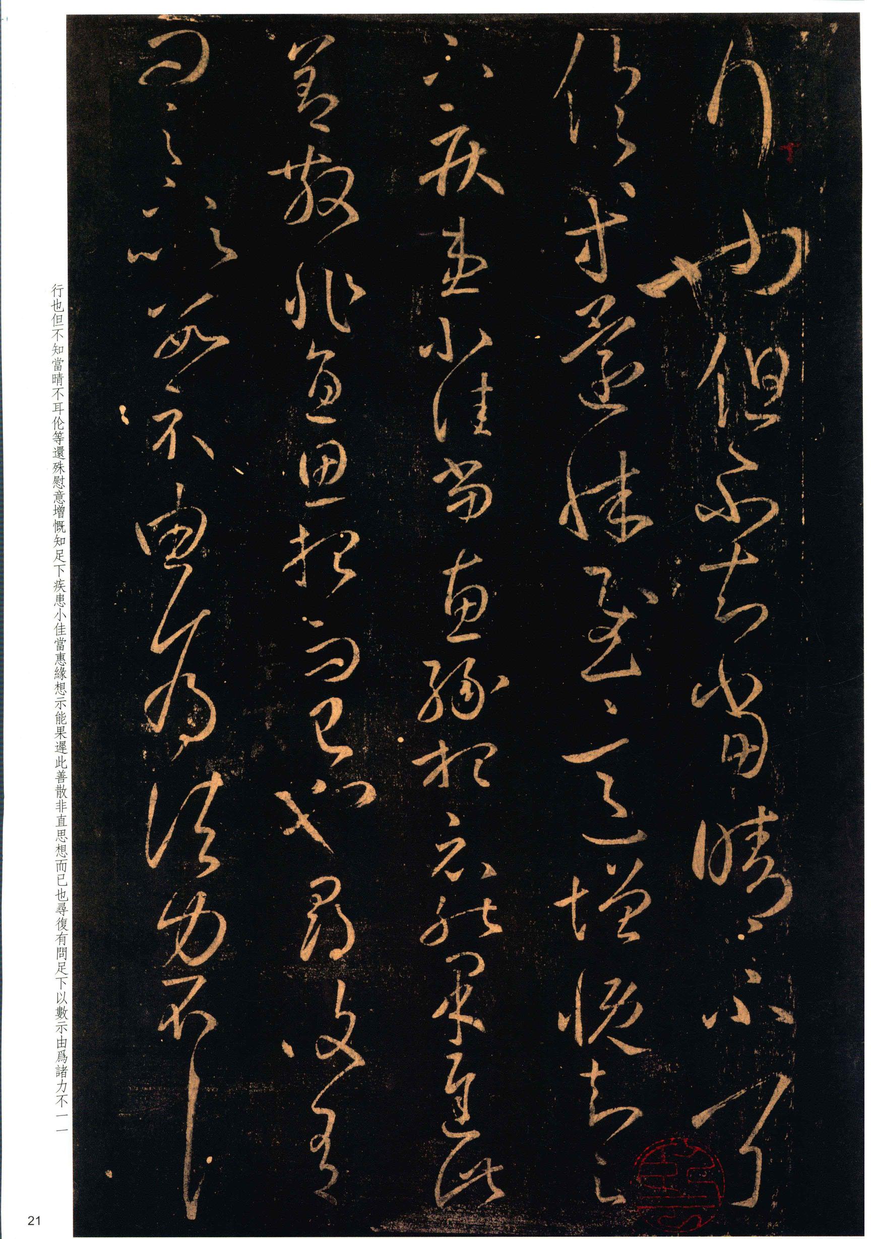 大观帖-彩色本一-卷八