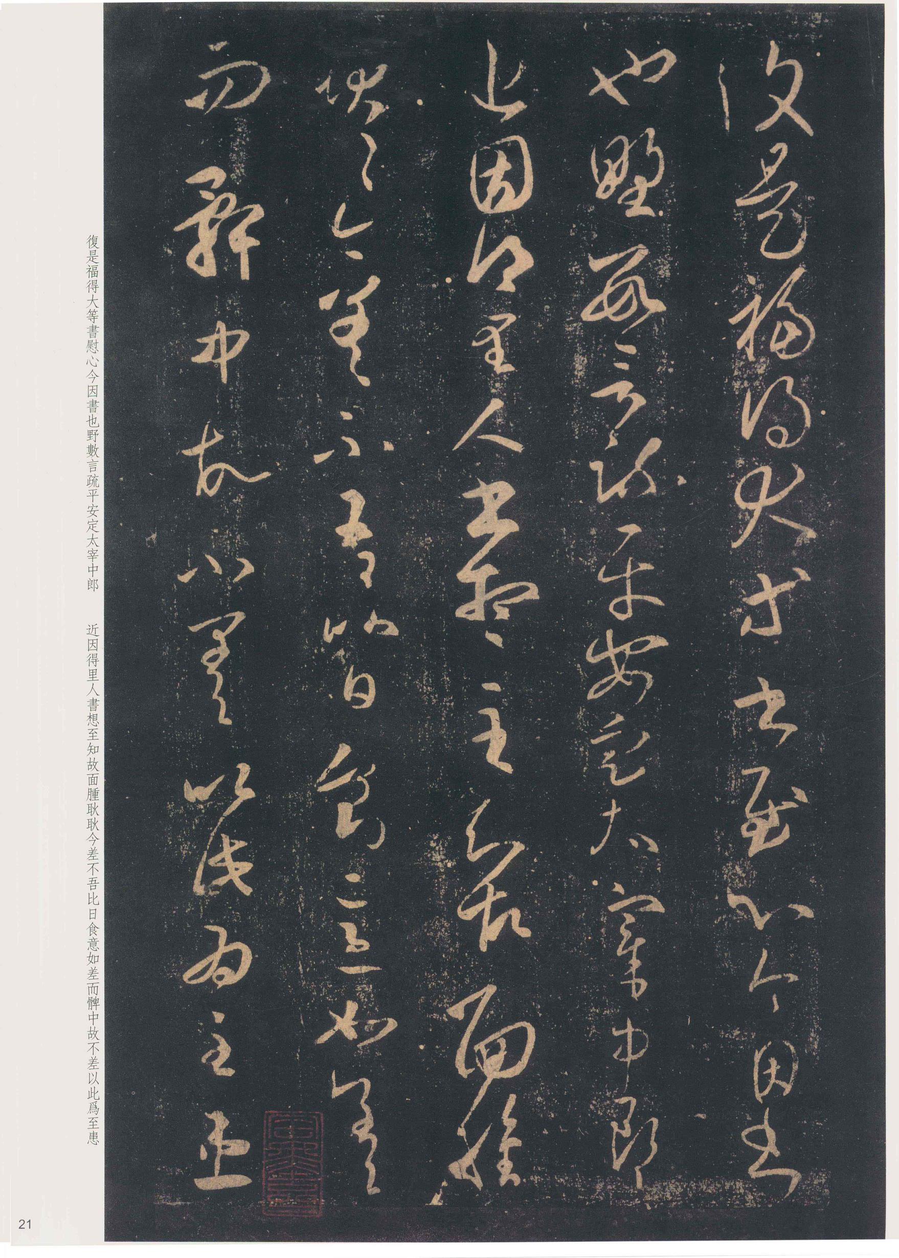 大观帖-彩色本一-卷六