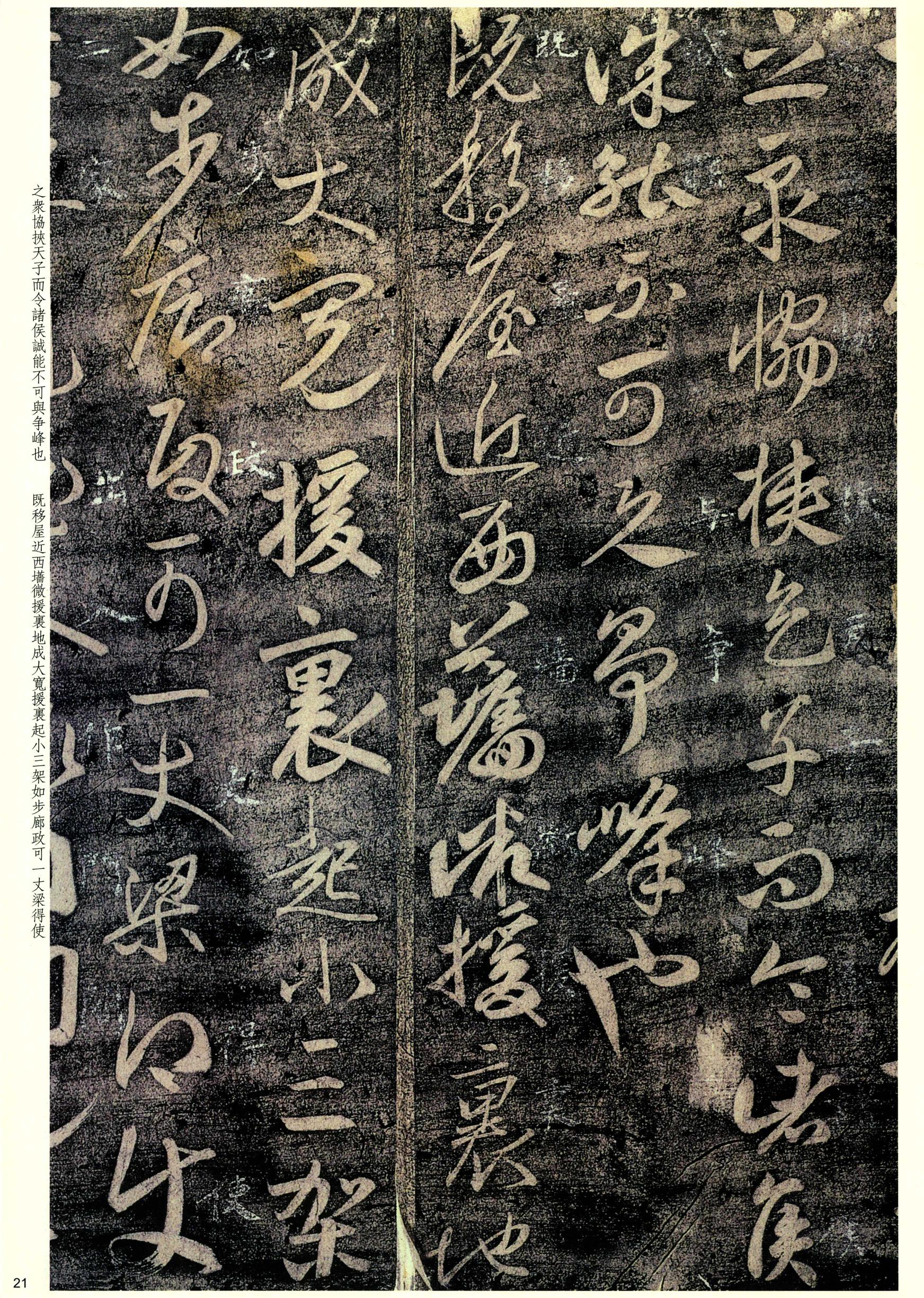 大观帖-彩色本一-卷五