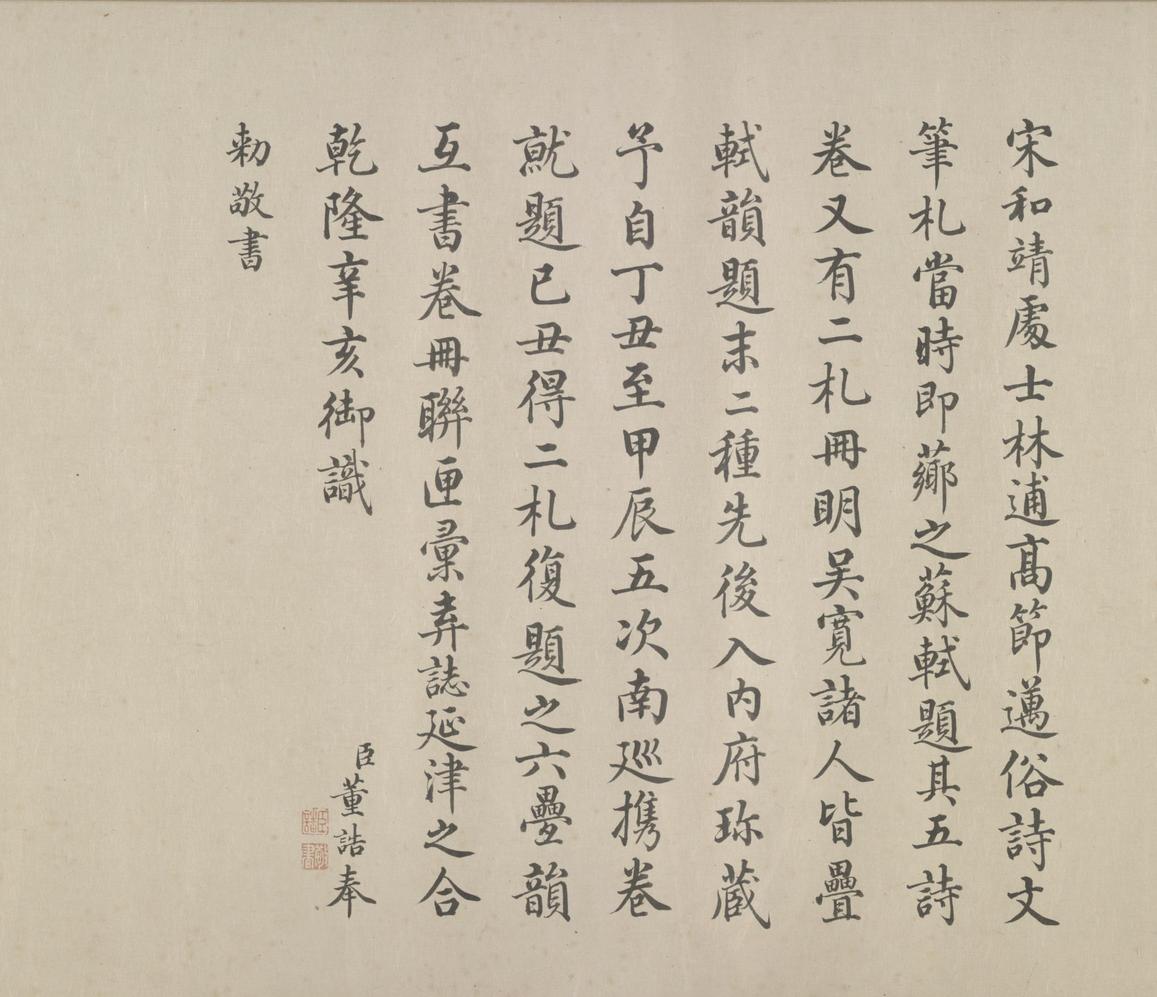 林逋自书诗卷