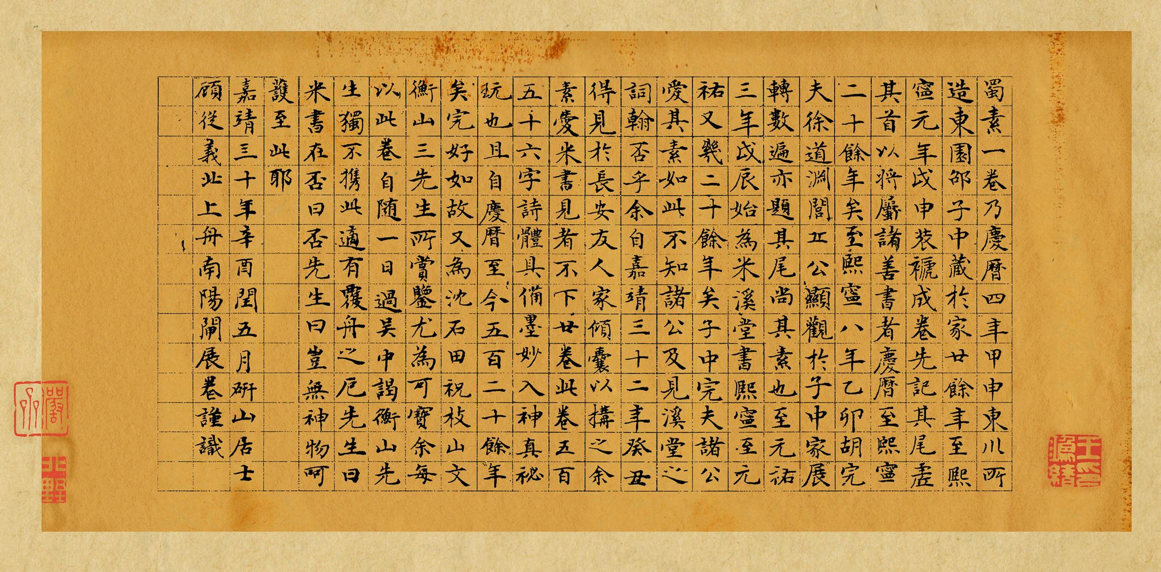蜀素帖-版本之一