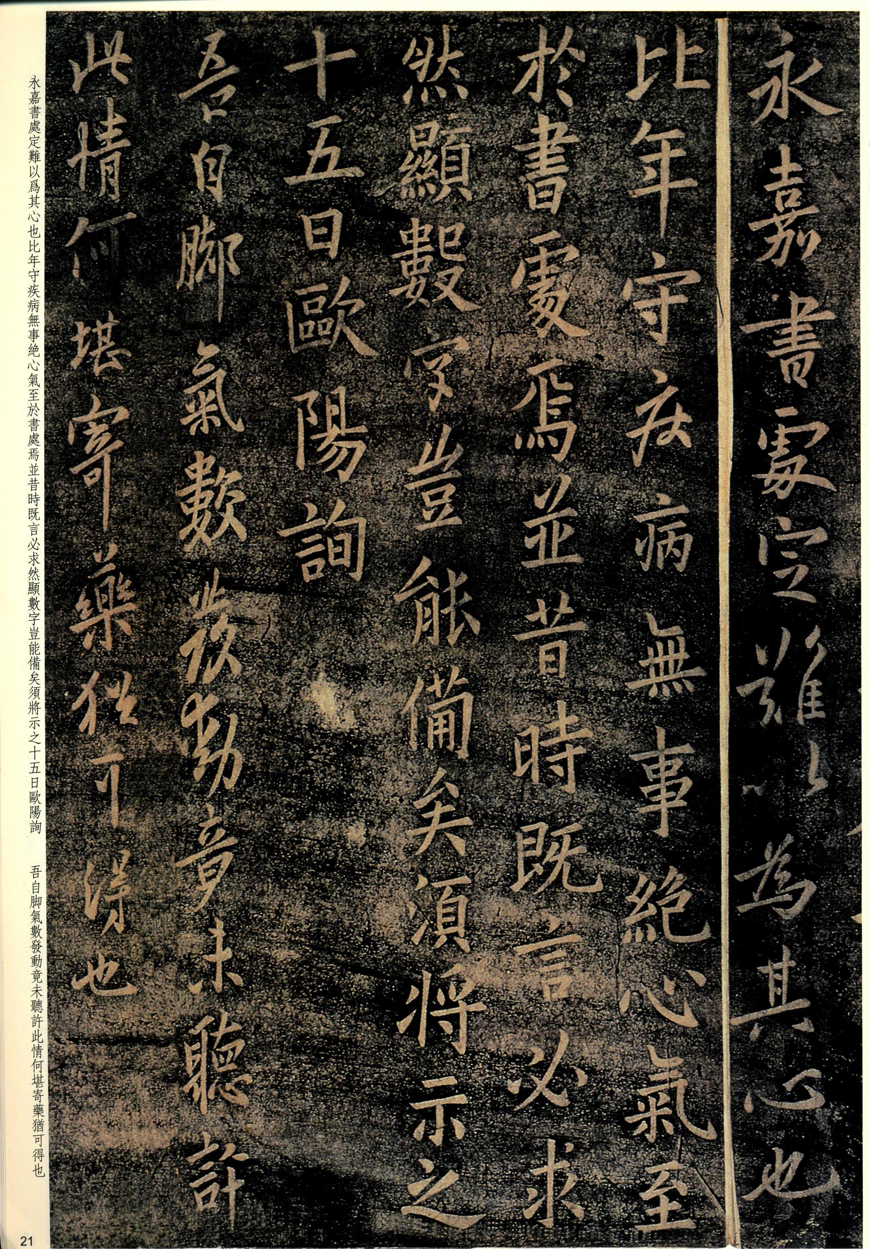 大观帖-彩色本一-卷四