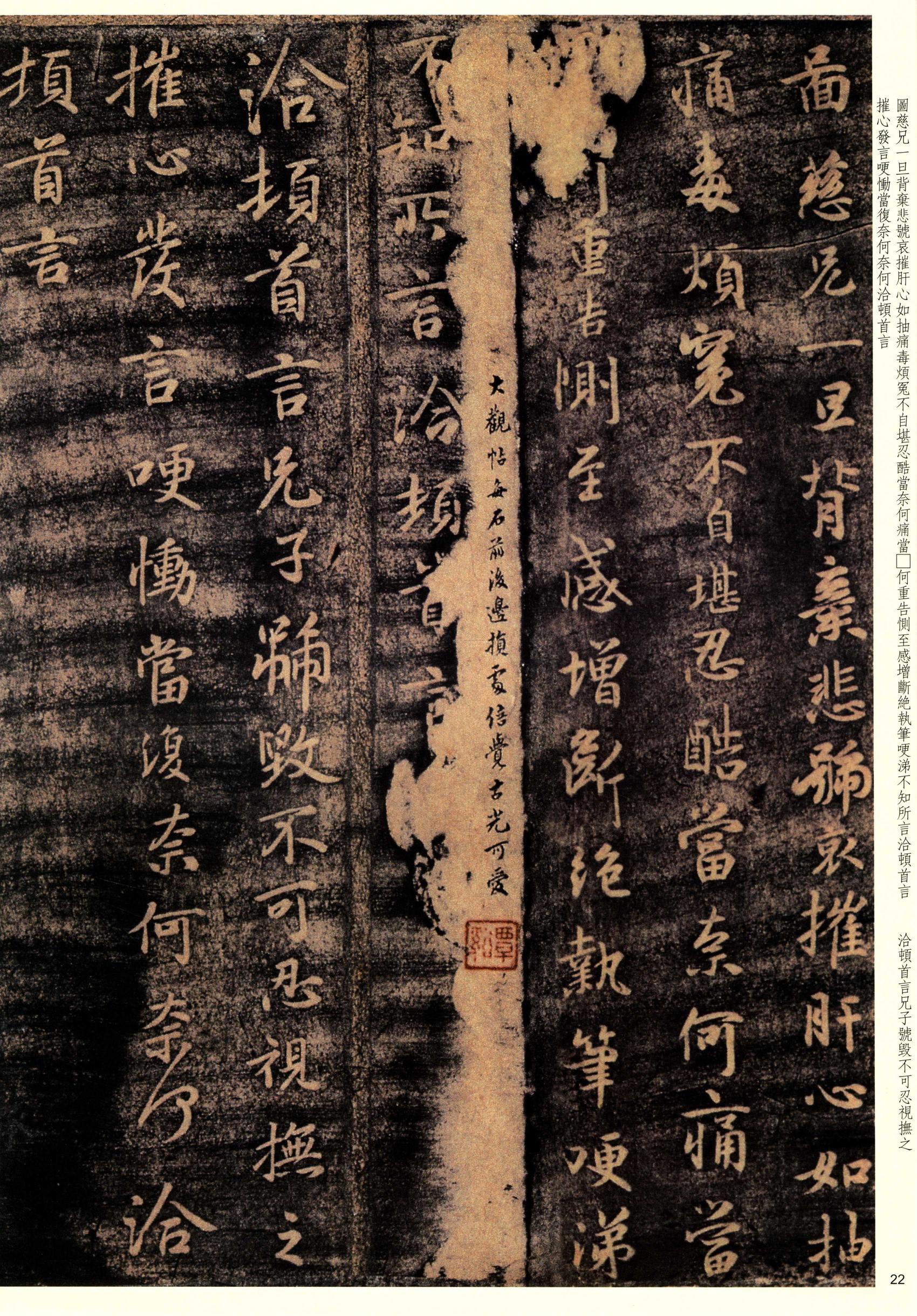 大观帖-彩色本一-卷二