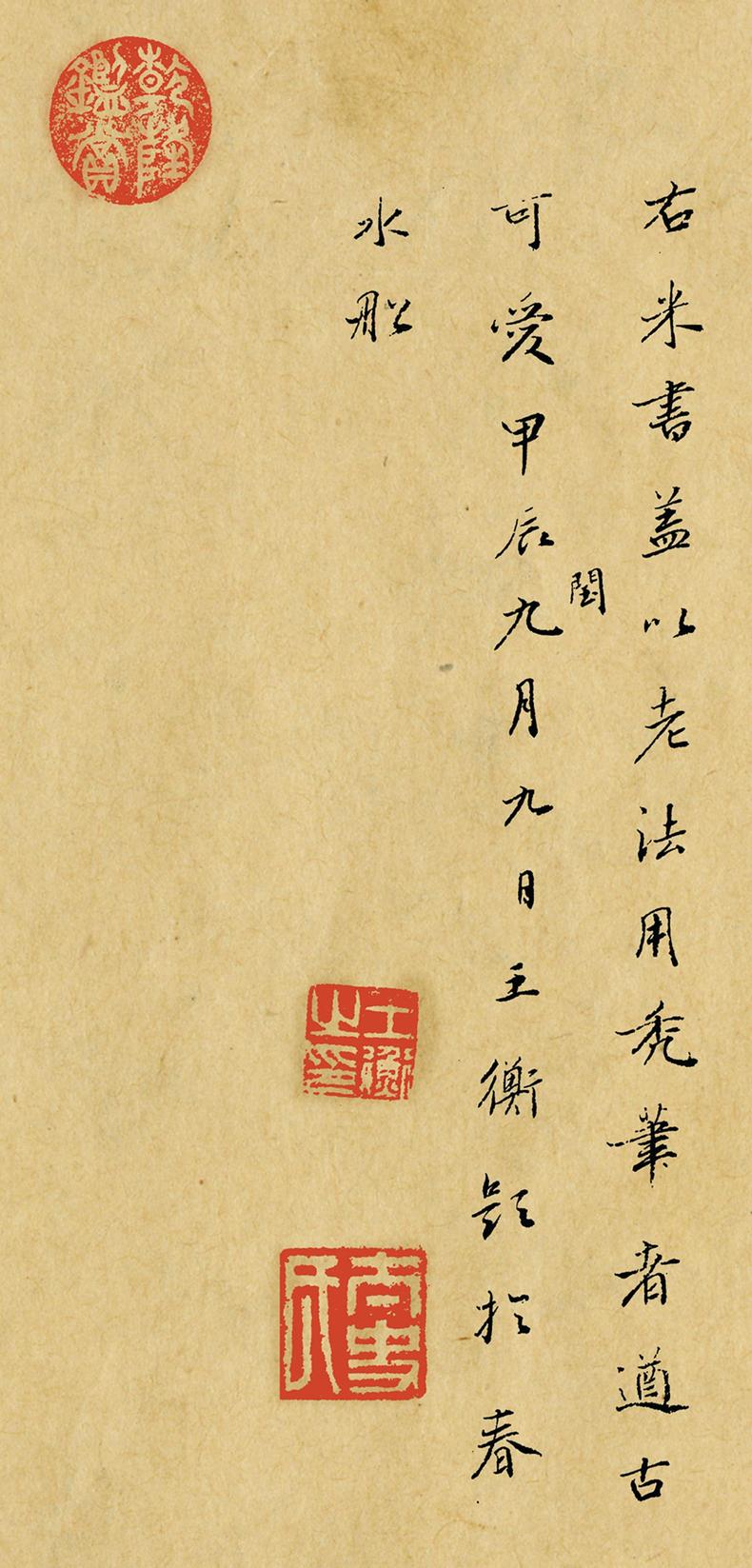 蜀素帖-版本之一