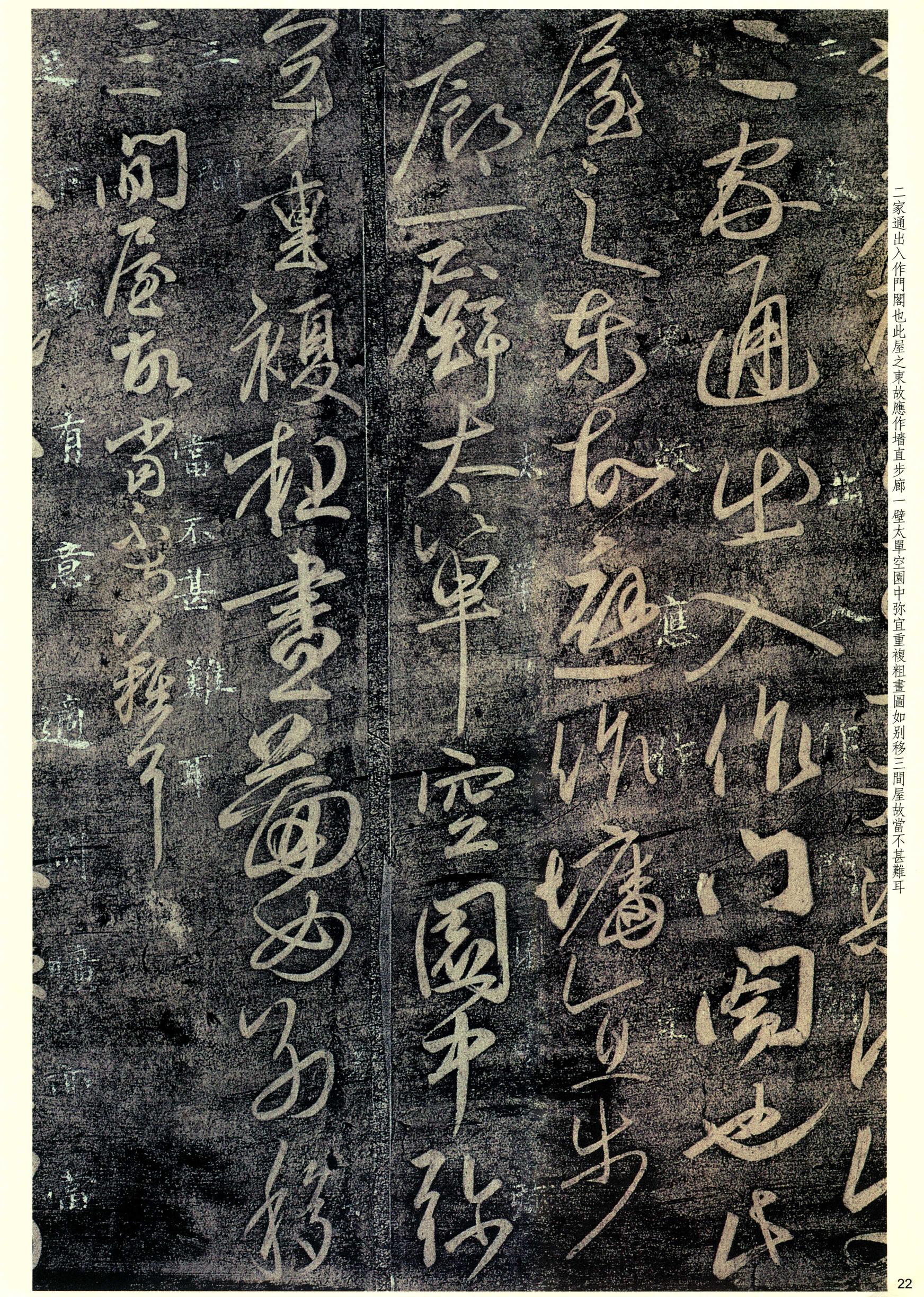 大观帖-彩色本一-卷五