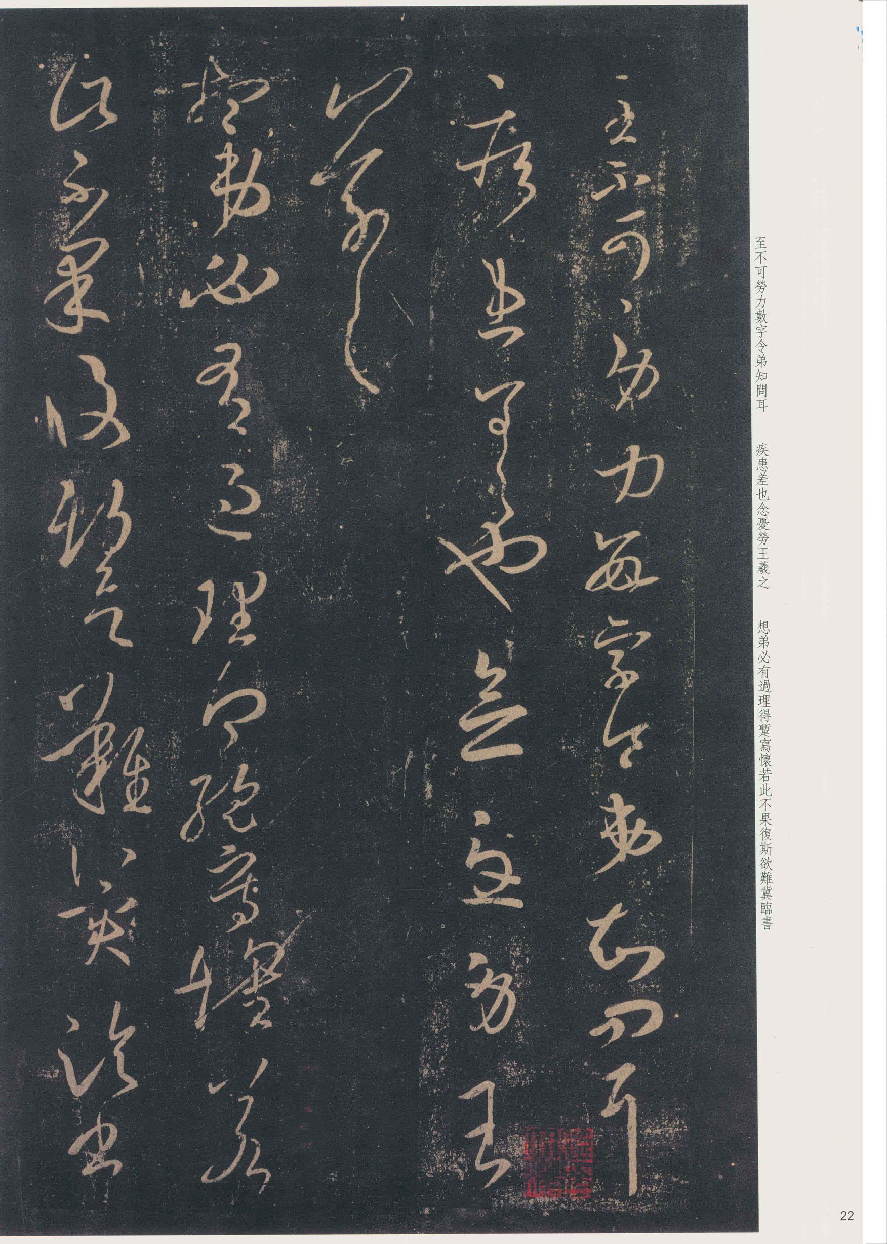 大观帖-彩色本一-卷六