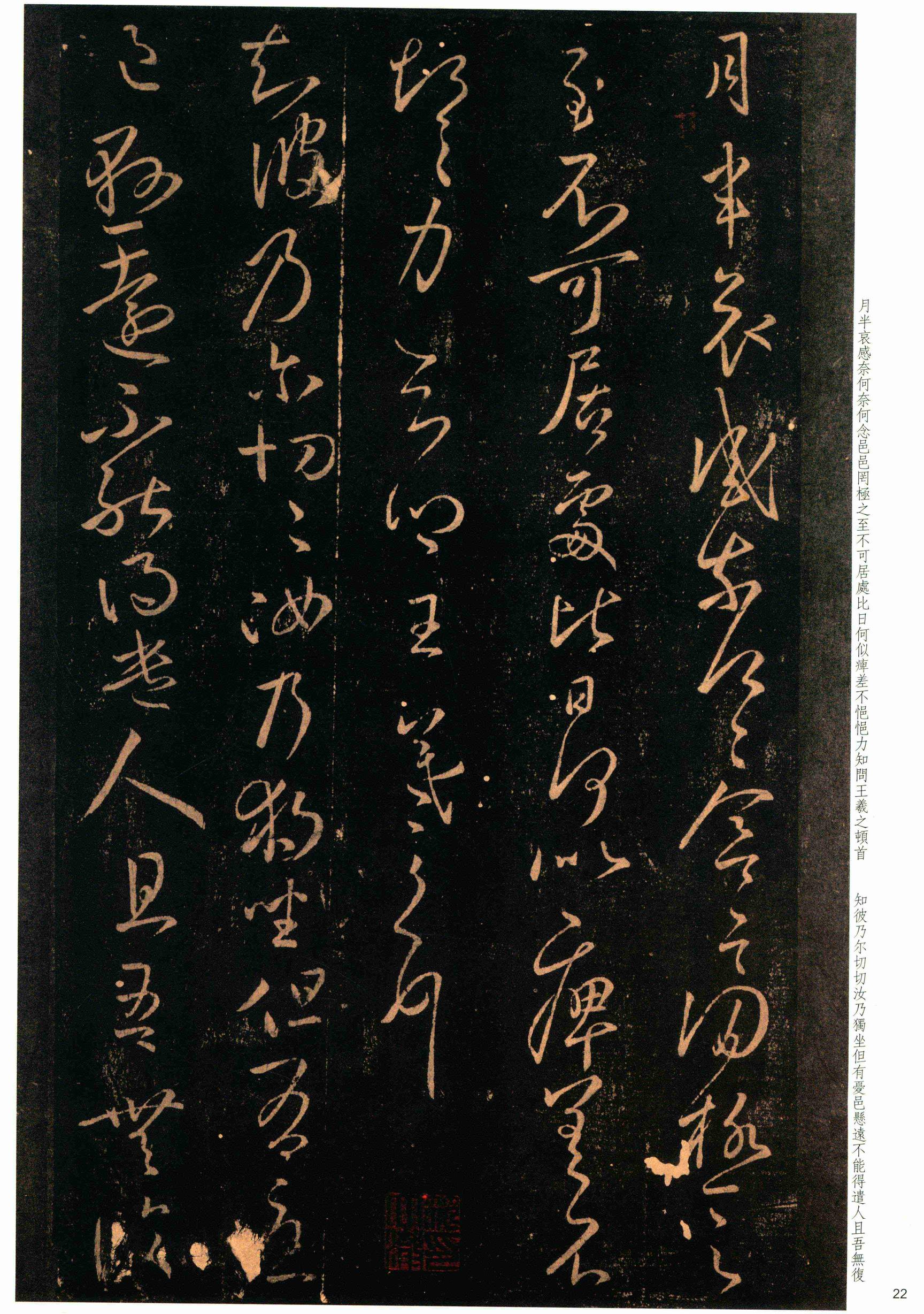大观帖-彩色本一-卷八