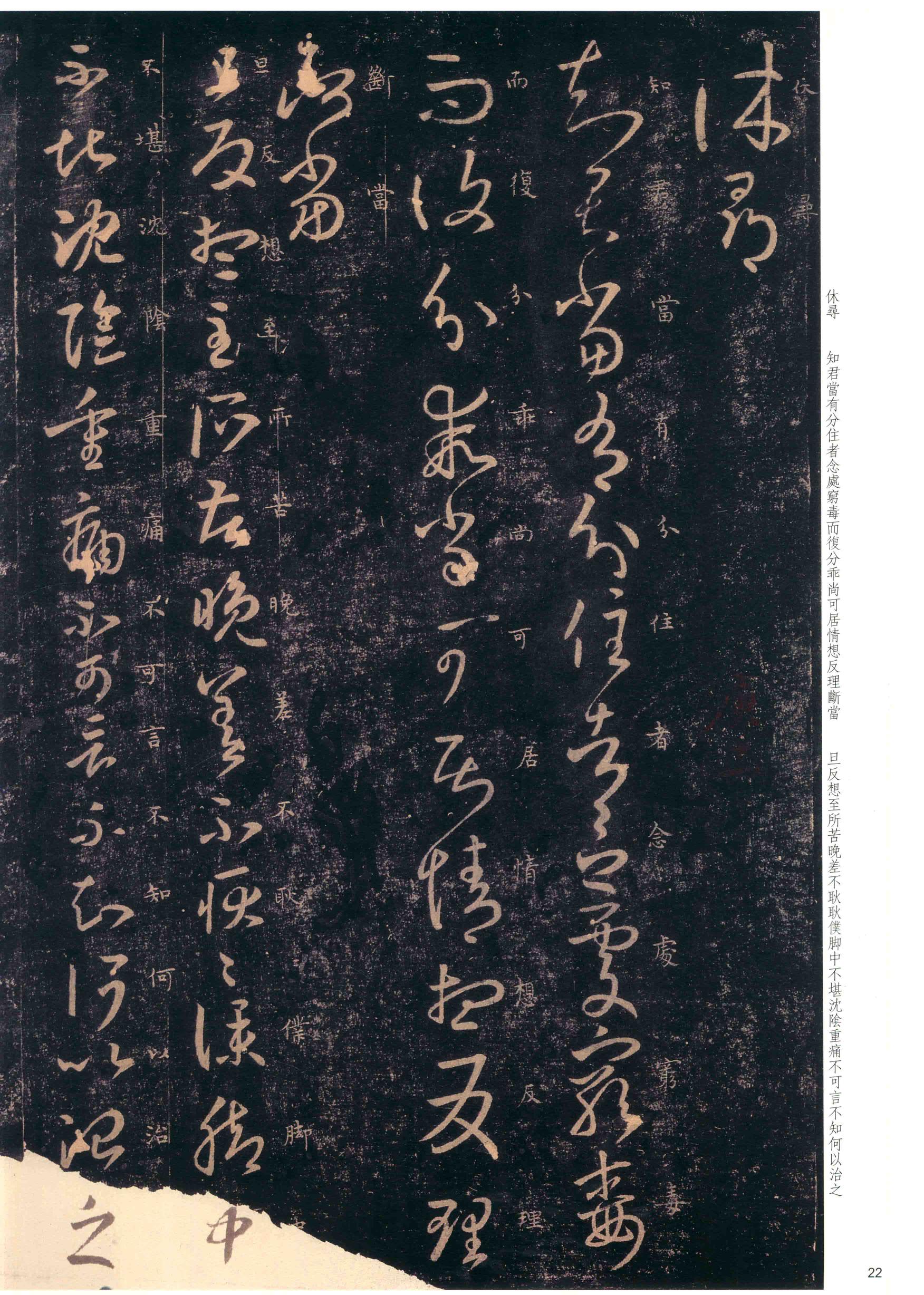 大观帖-彩色本一-卷七