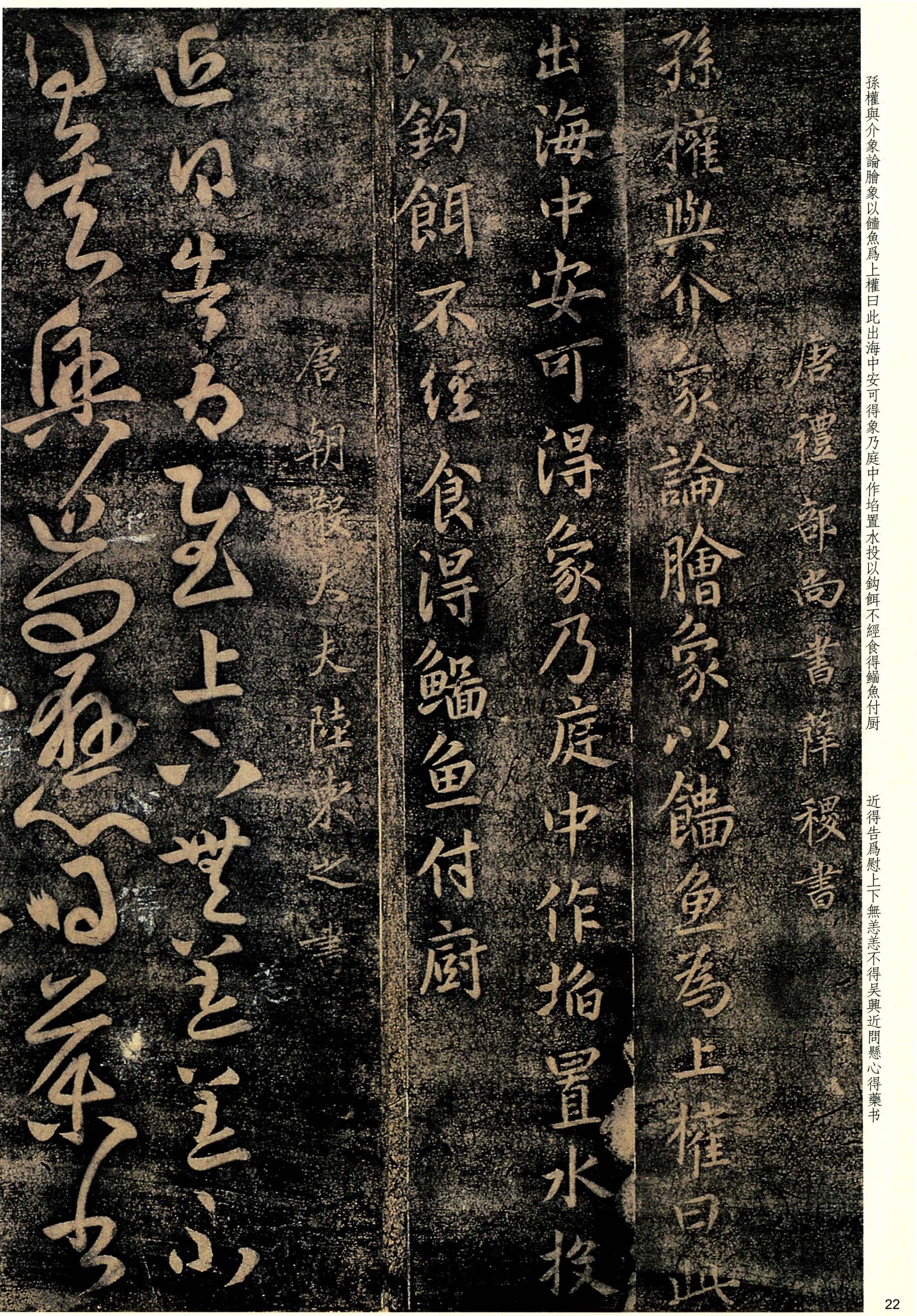 大观帖-彩色本一-卷四