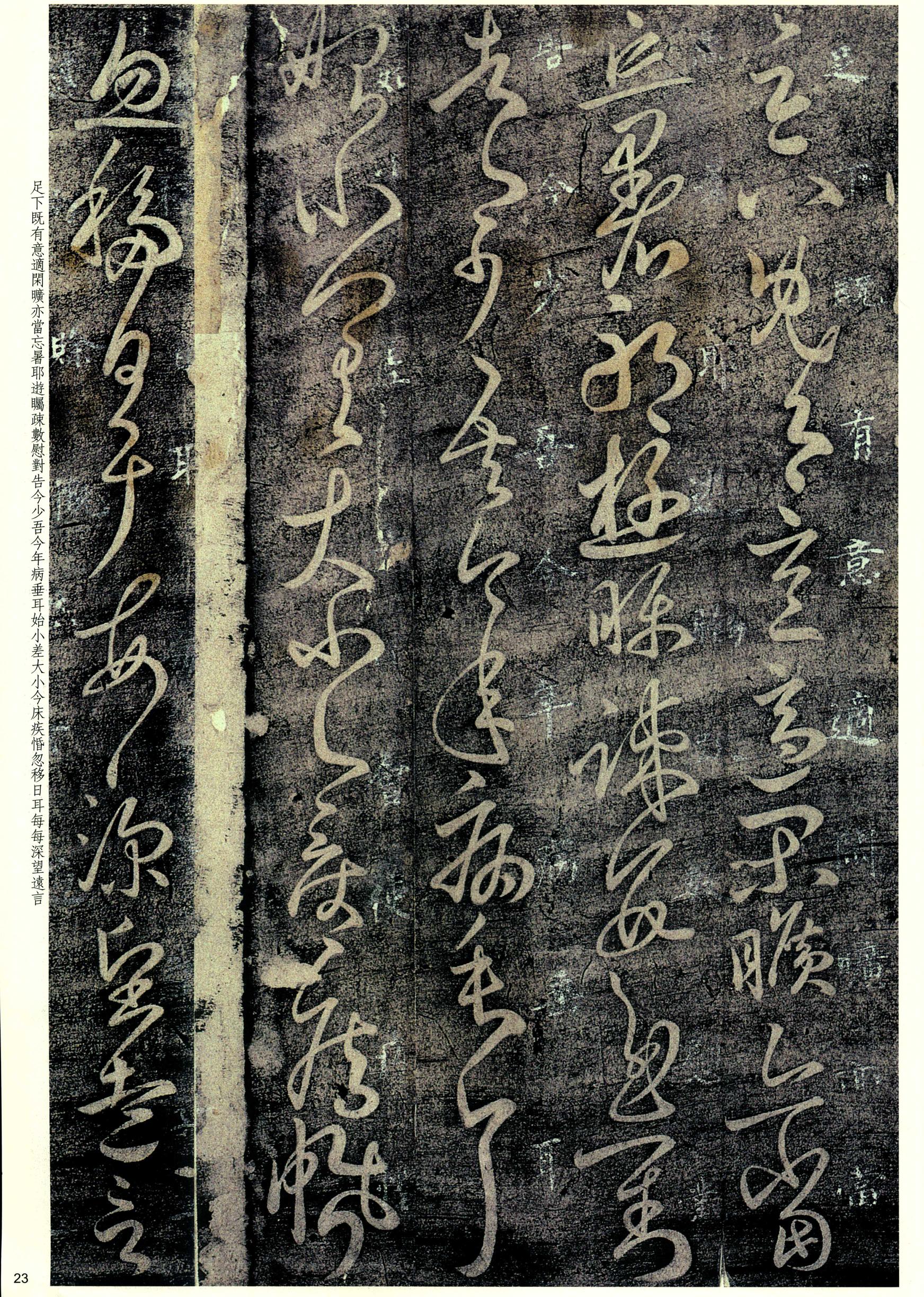 大观帖-彩色本一-卷五