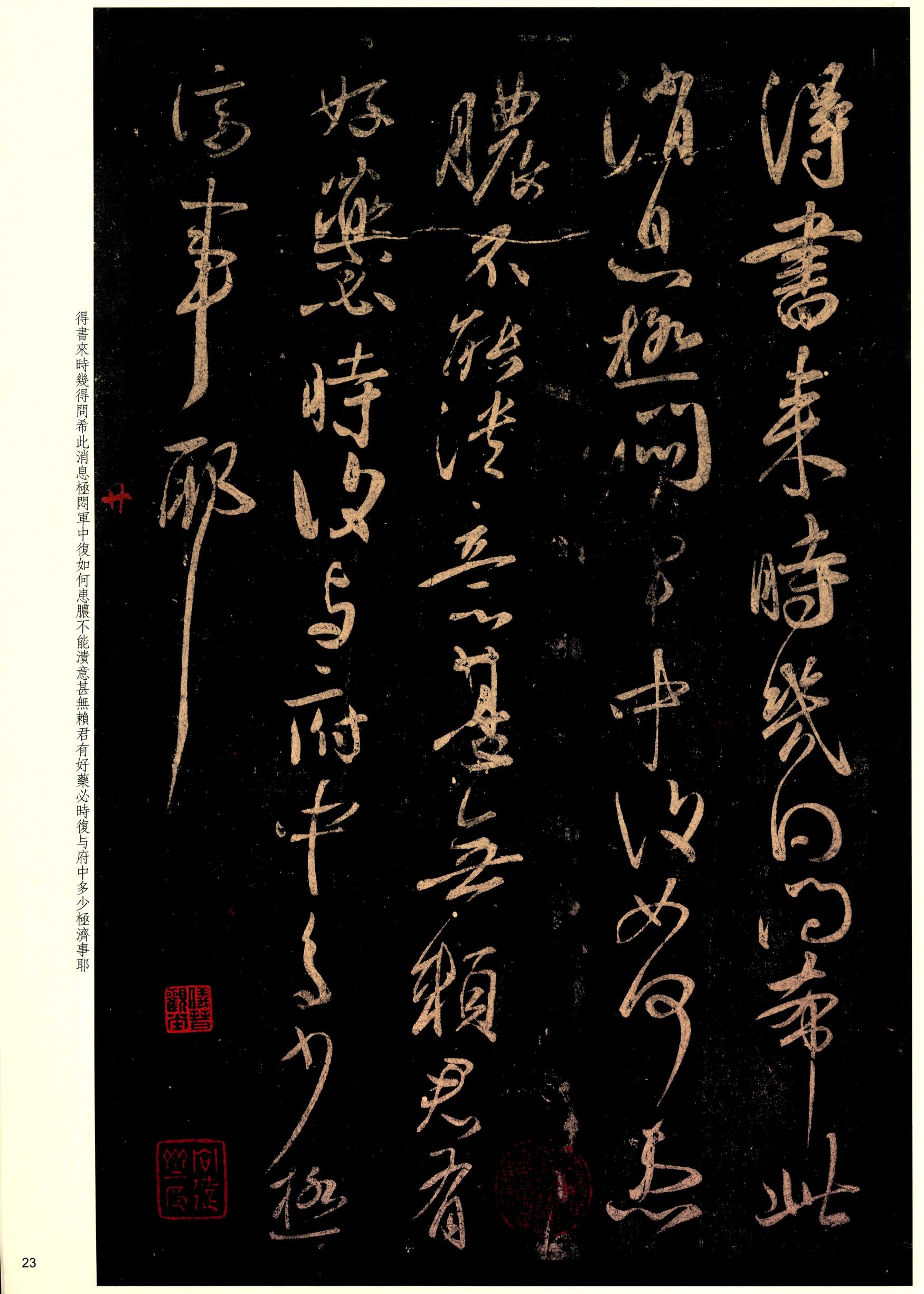 大观帖-彩色本一-卷十
