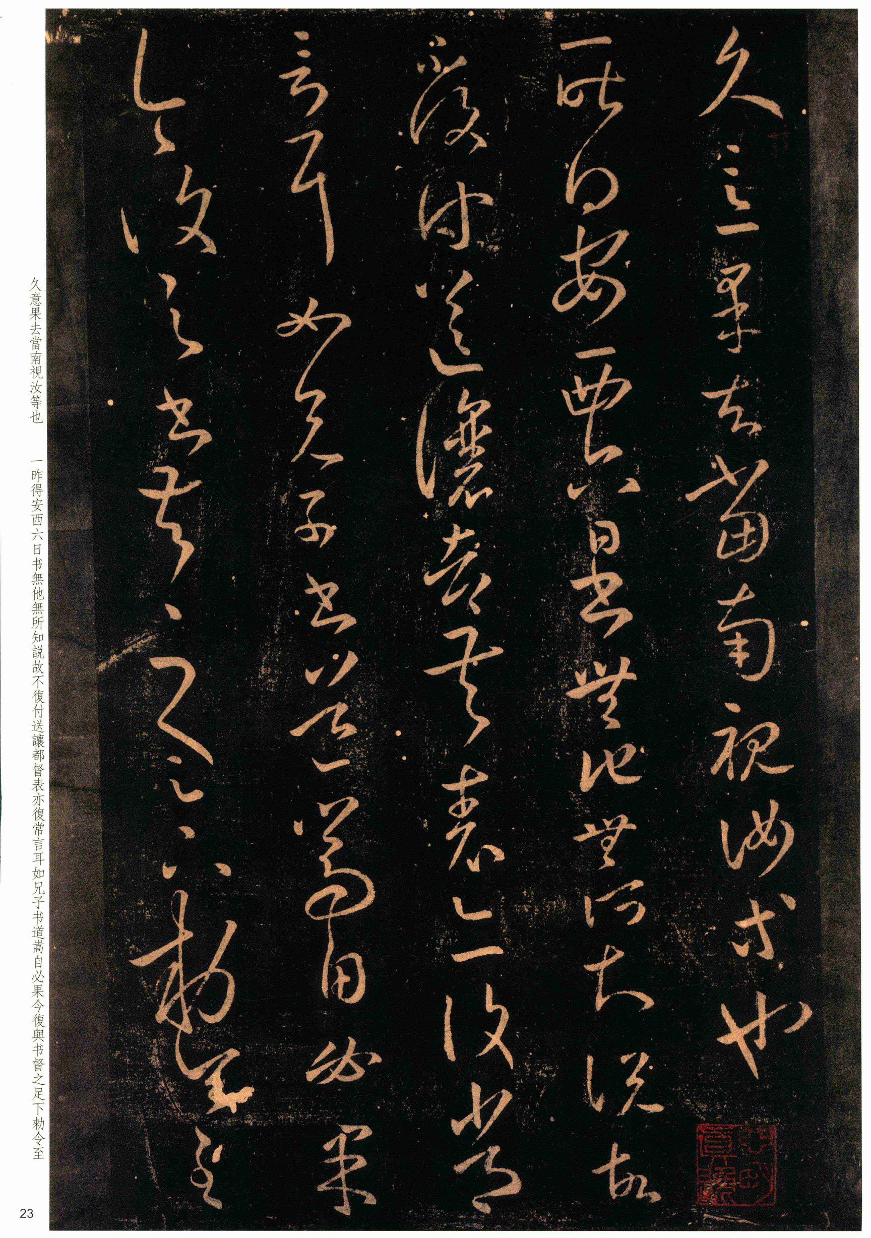 大观帖-彩色本一-卷八