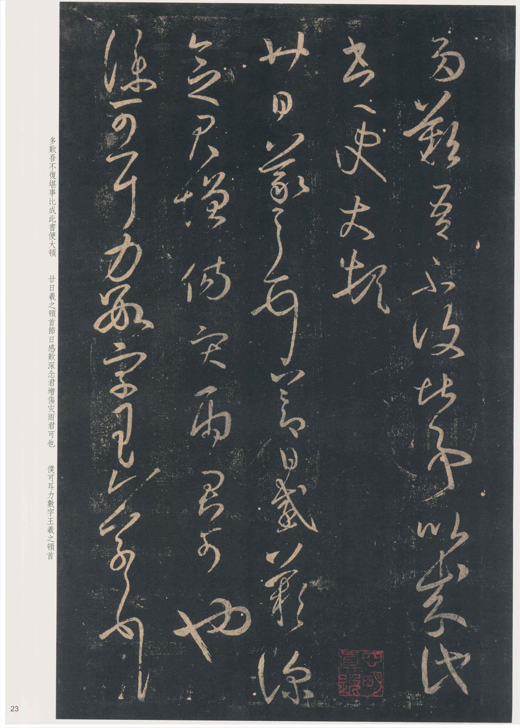 大观帖-彩色本一-卷六