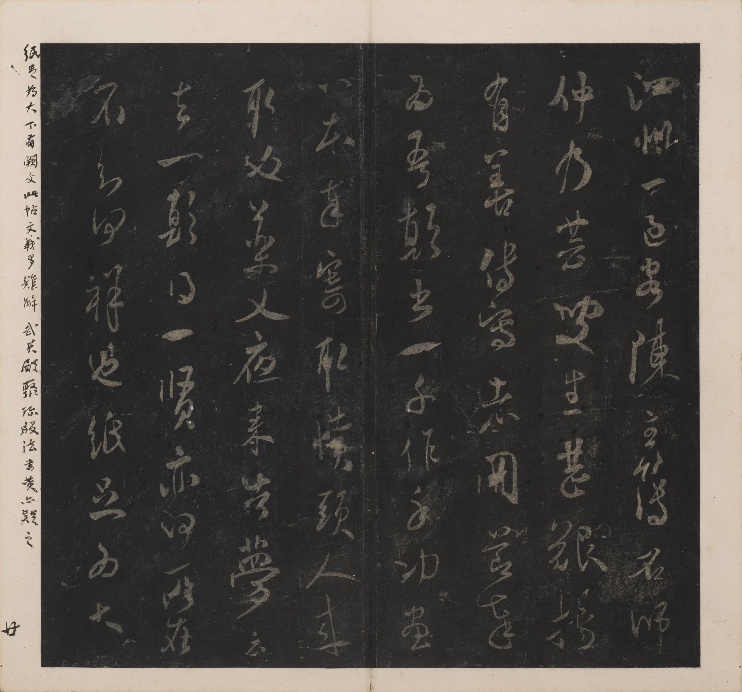 英光堂米帖-上卷