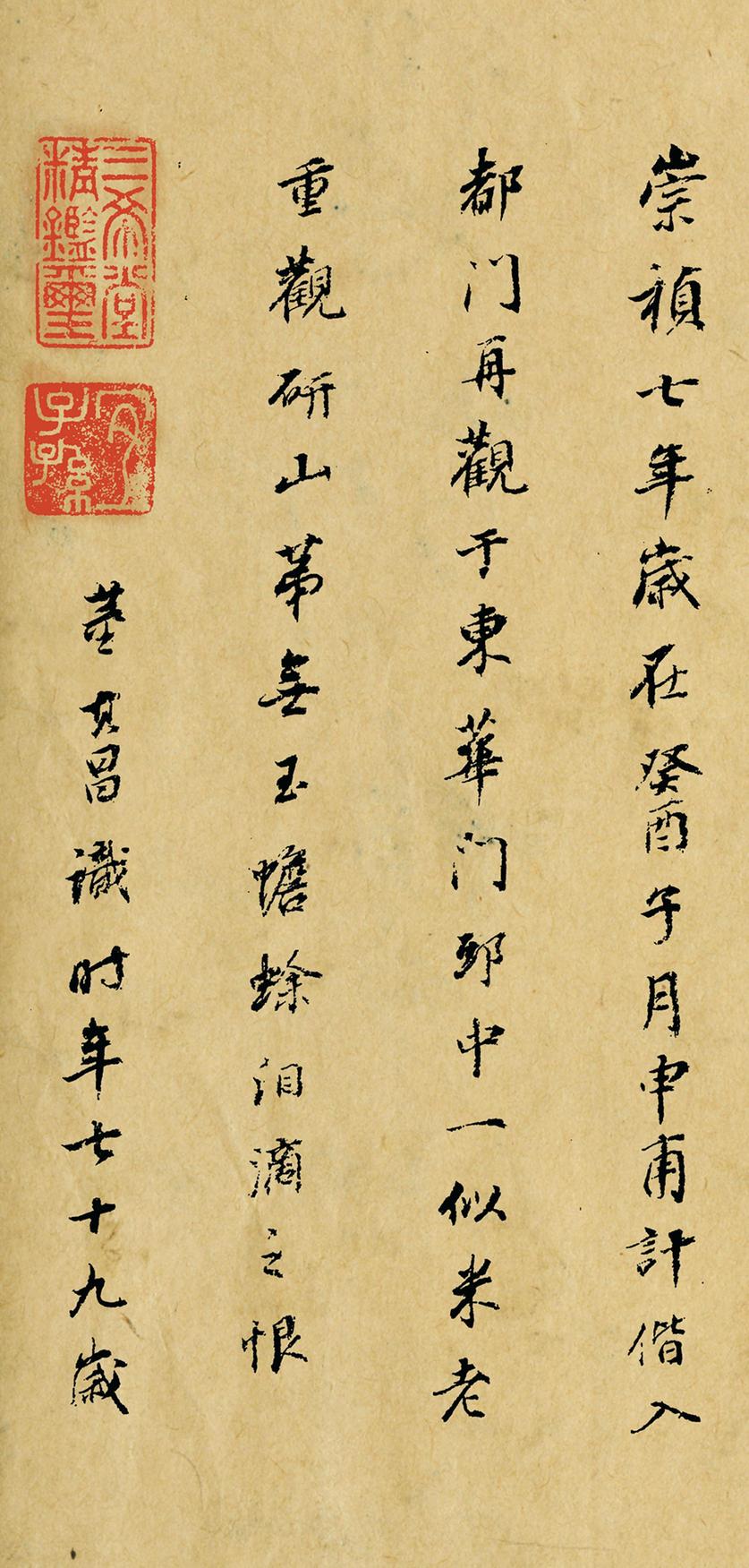 蜀素帖-版本之一