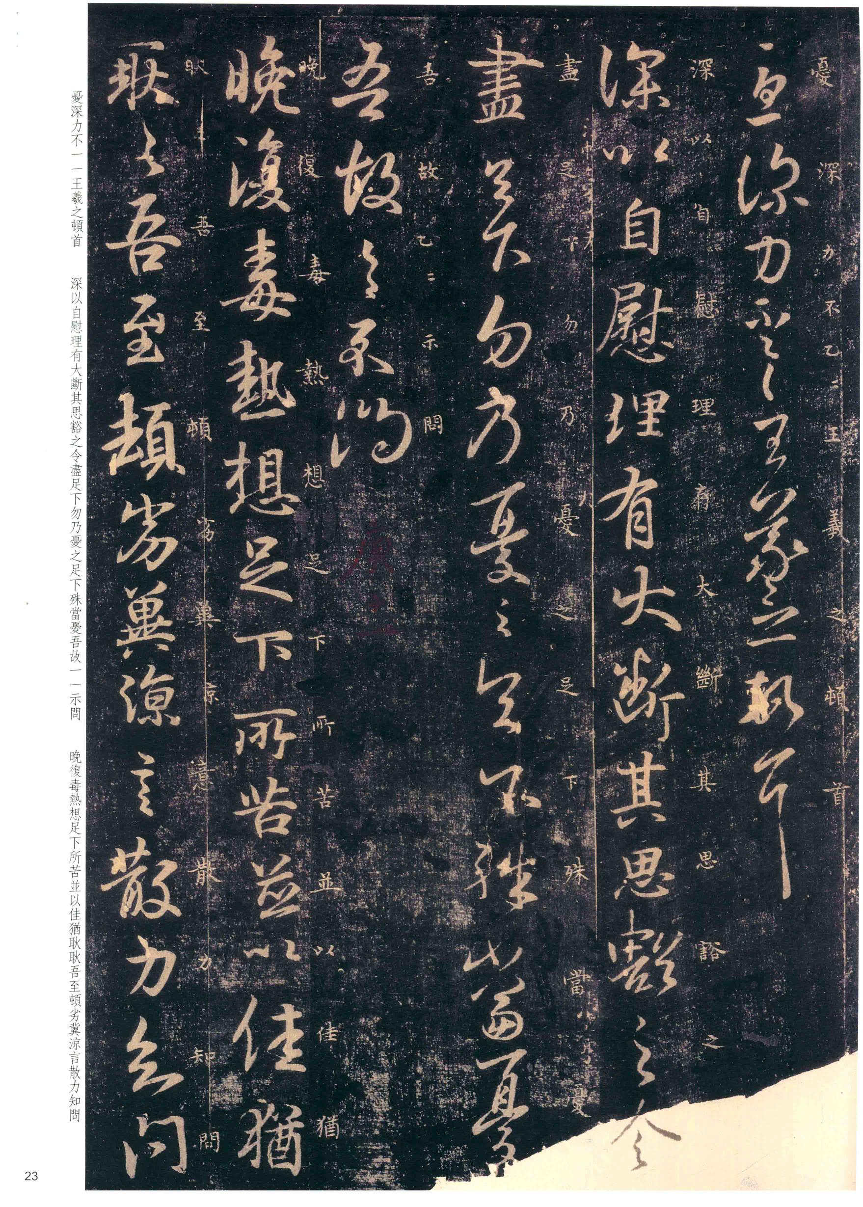 大观帖-彩色本一-卷七