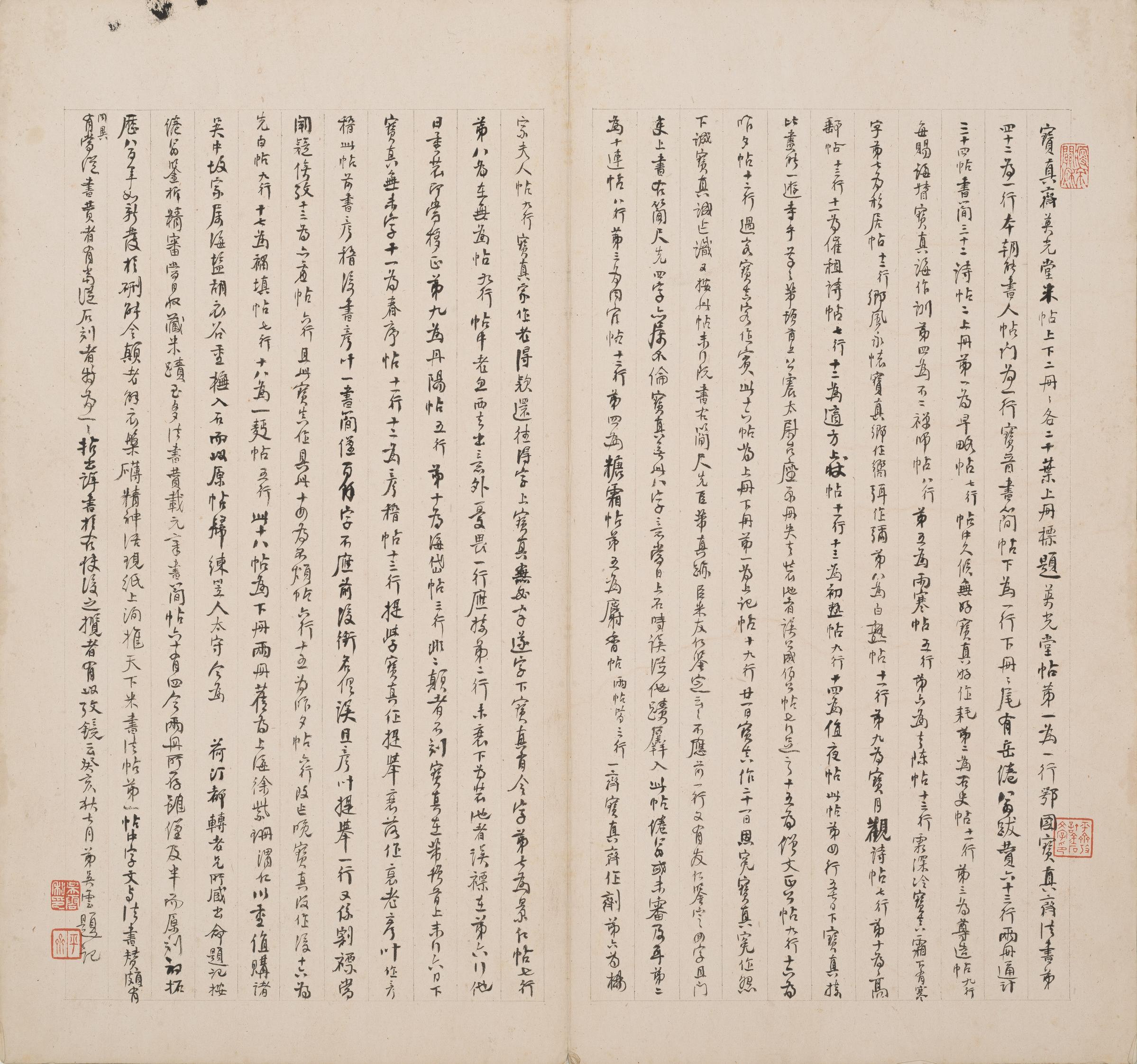 英光堂米帖-下卷