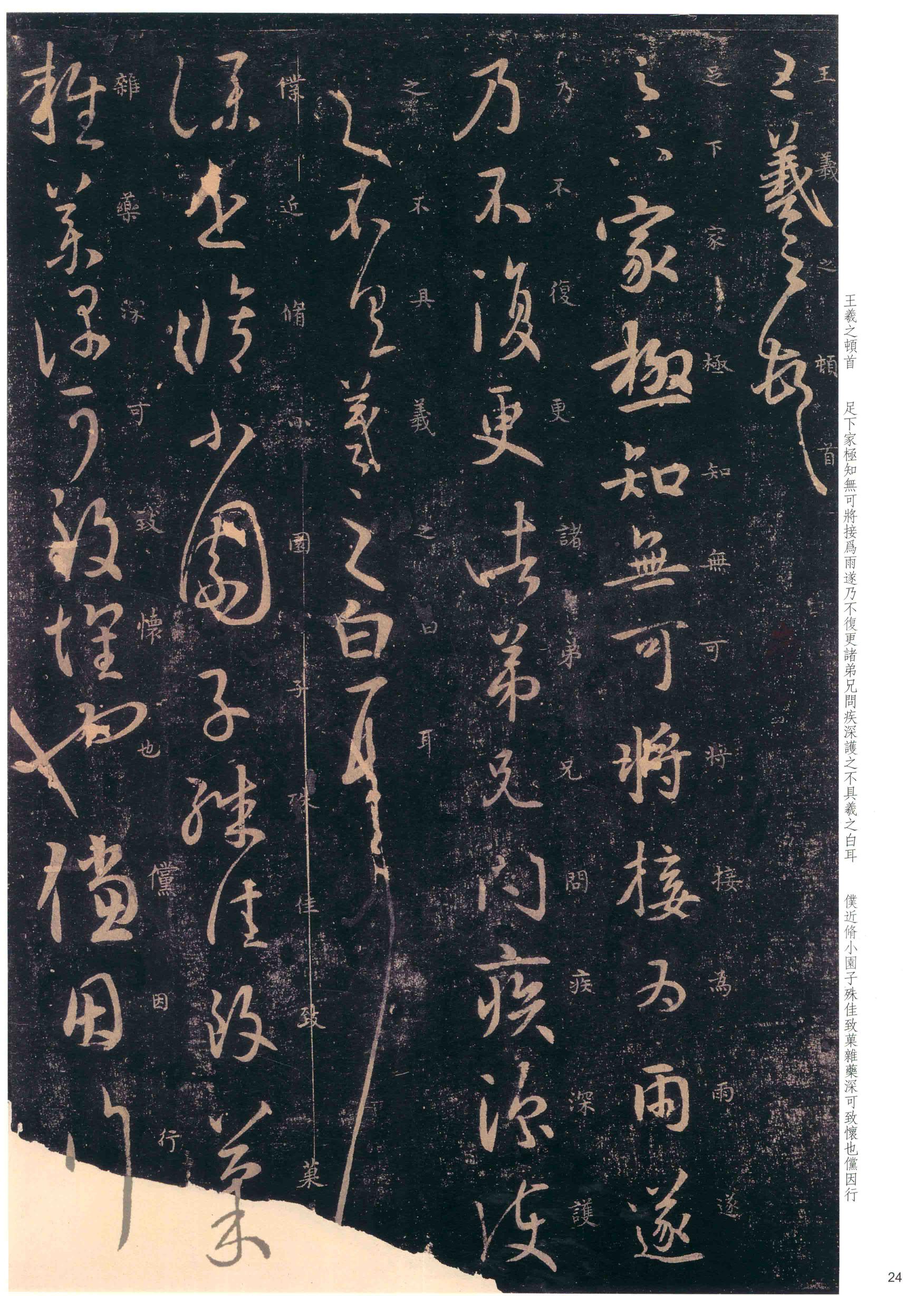 大观帖-彩色本一-卷七