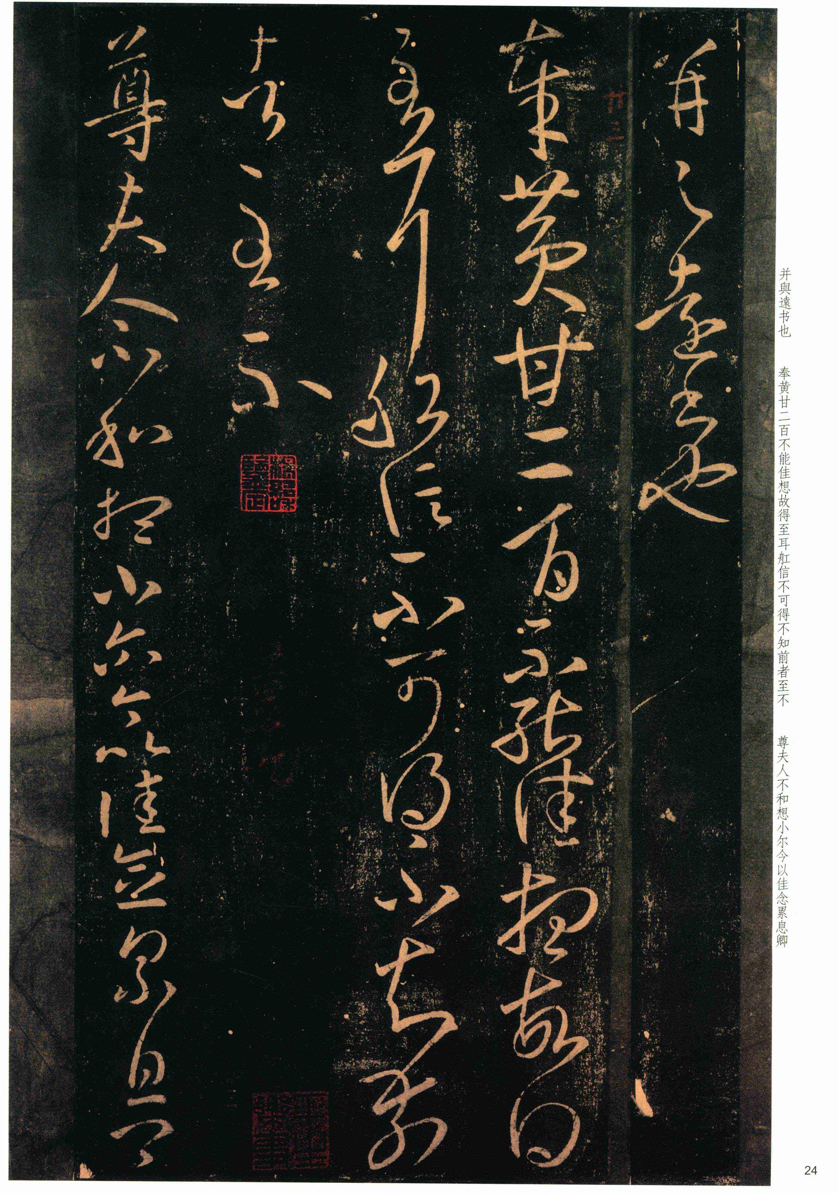 大观帖-彩色本一-卷八