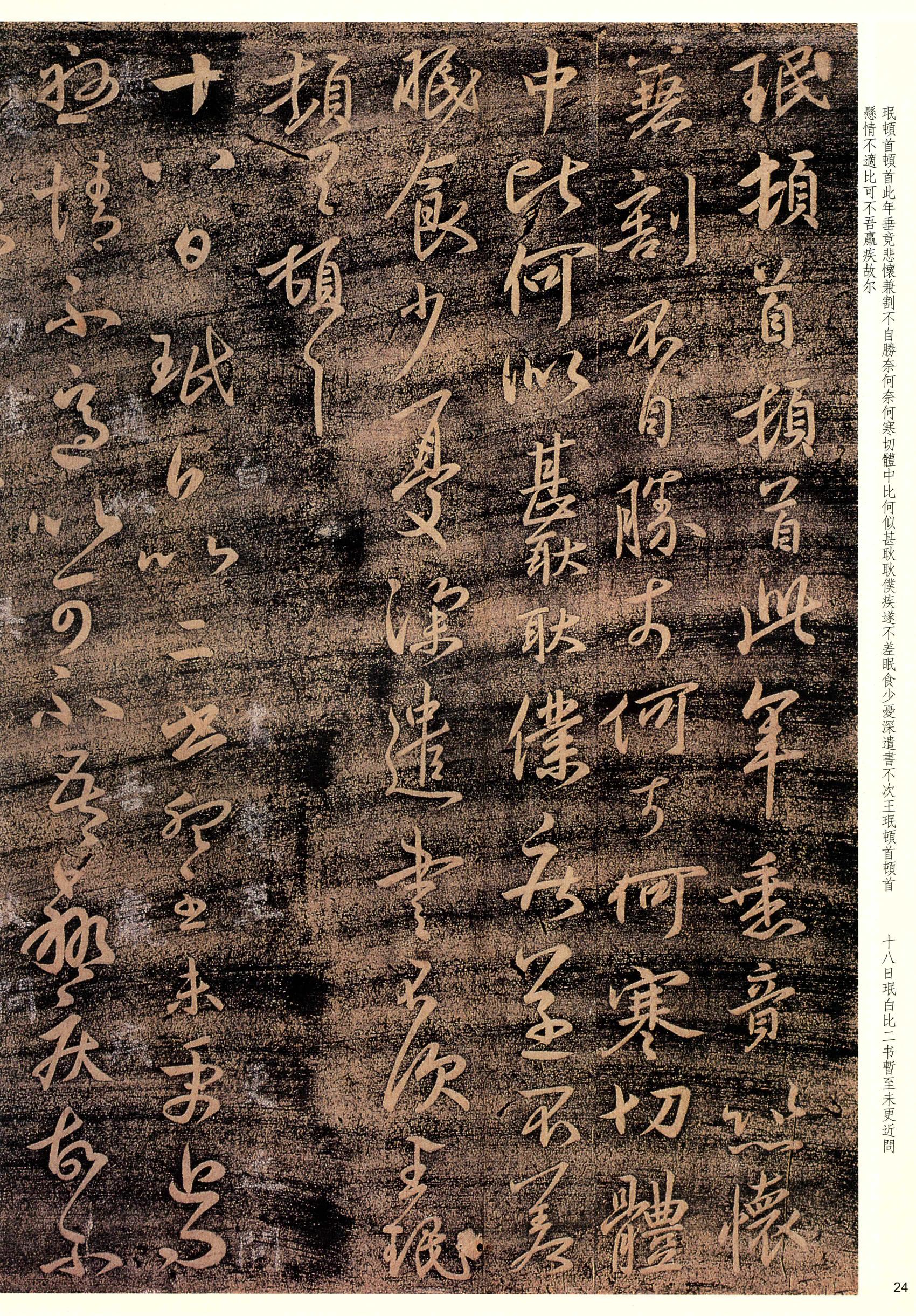大观帖-彩色本一-卷二