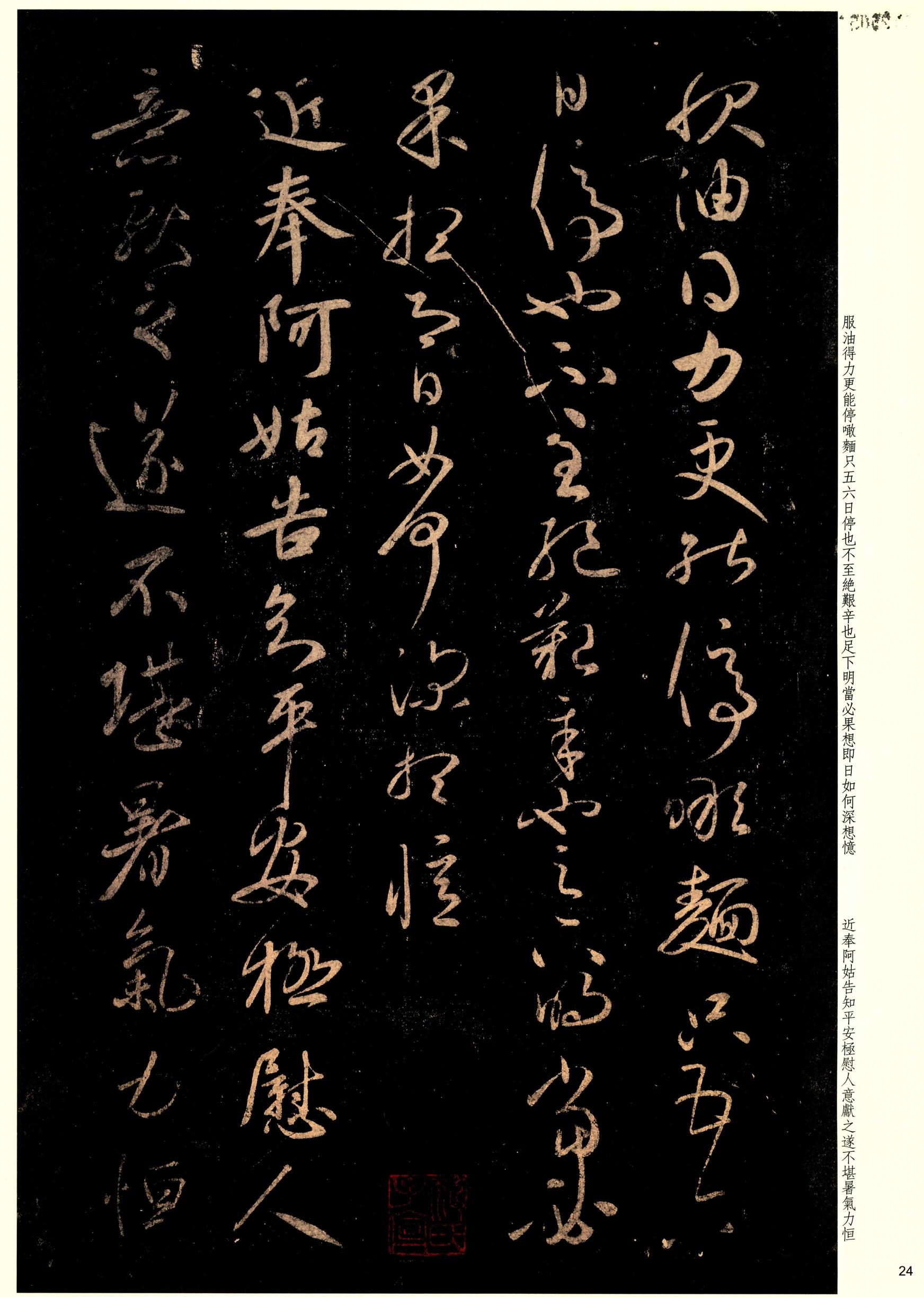 大观帖-彩色本一-卷十