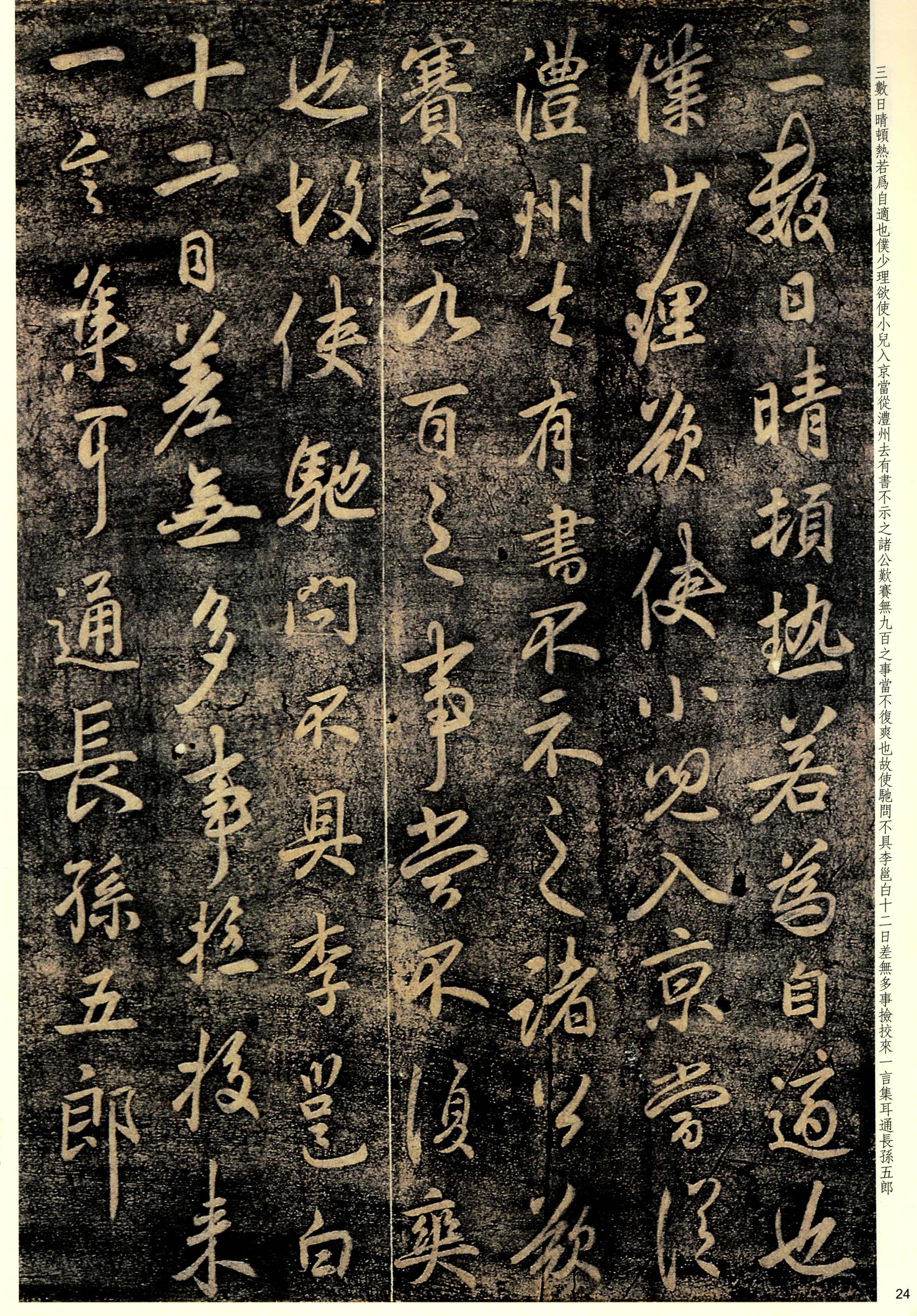 大观帖-彩色本一-卷四