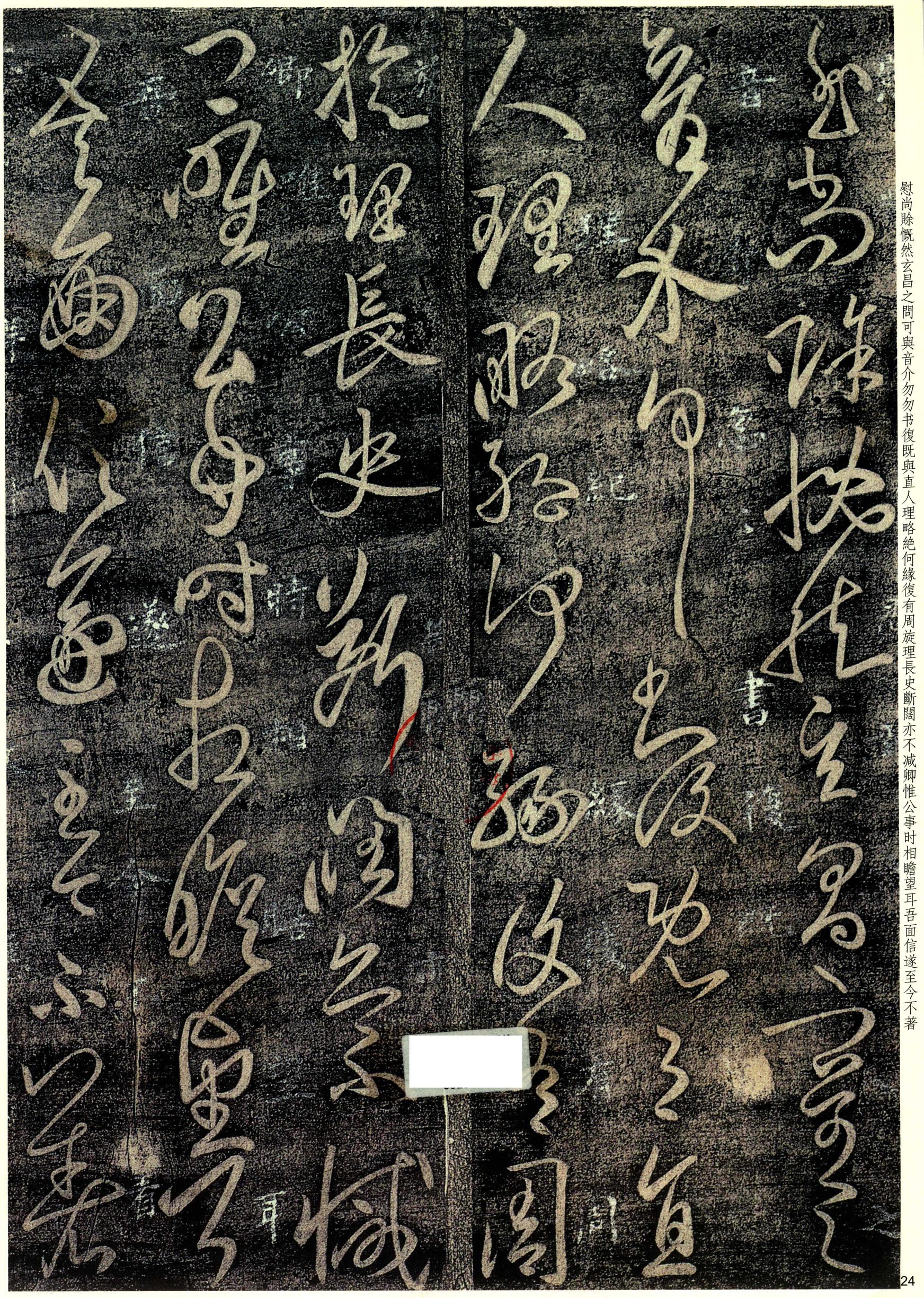 大观帖-彩色本一-卷五