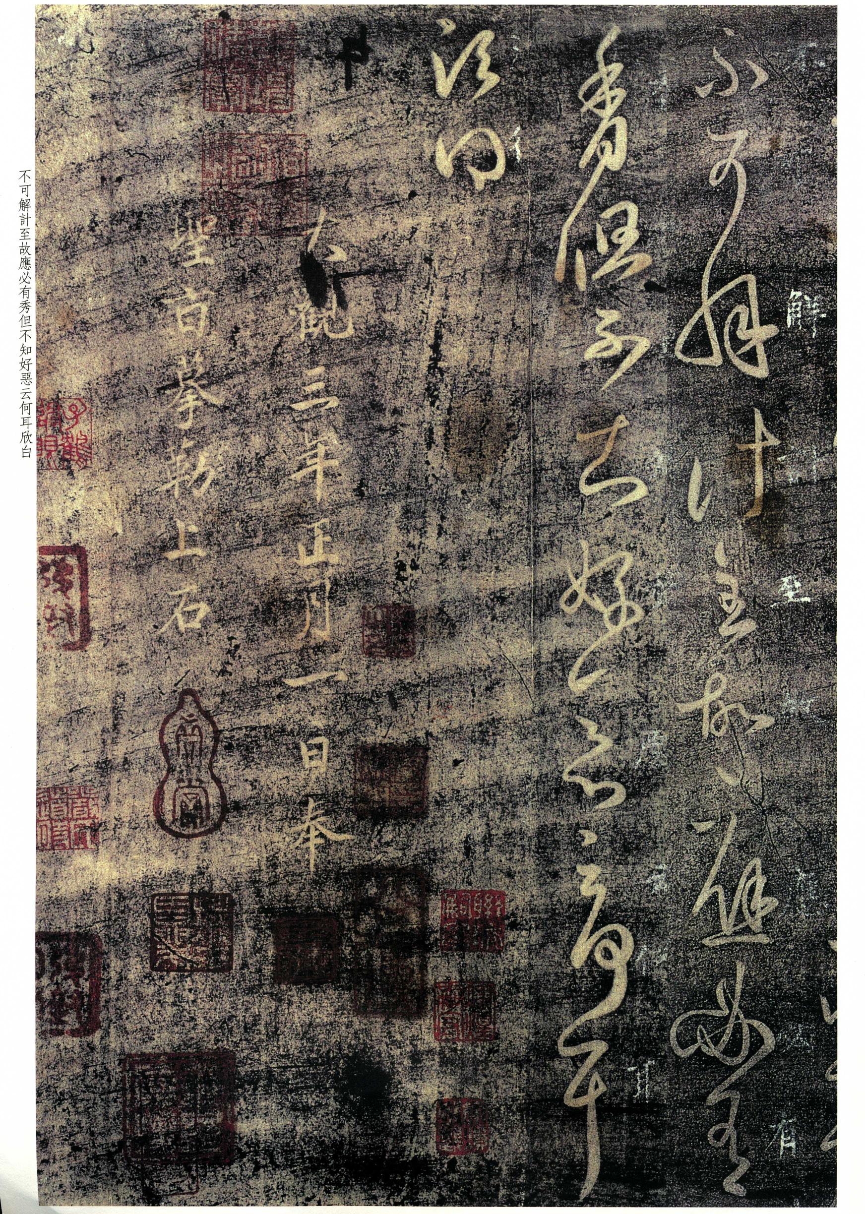 大观帖-彩色本一-卷五