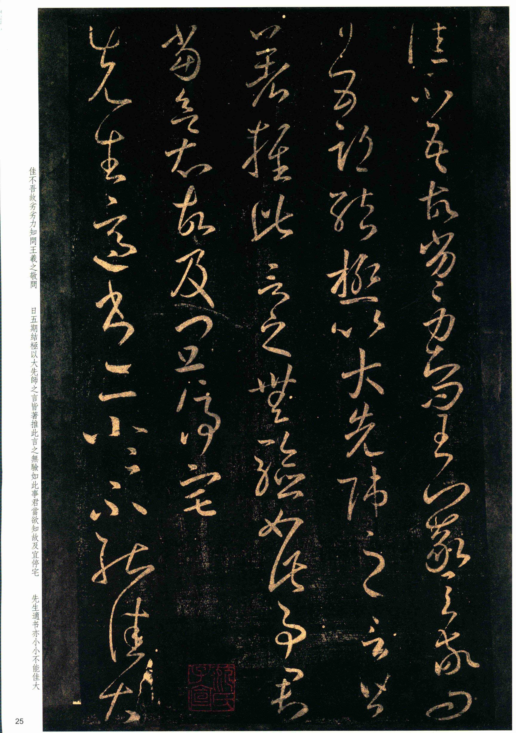 大观帖-彩色本一-卷八