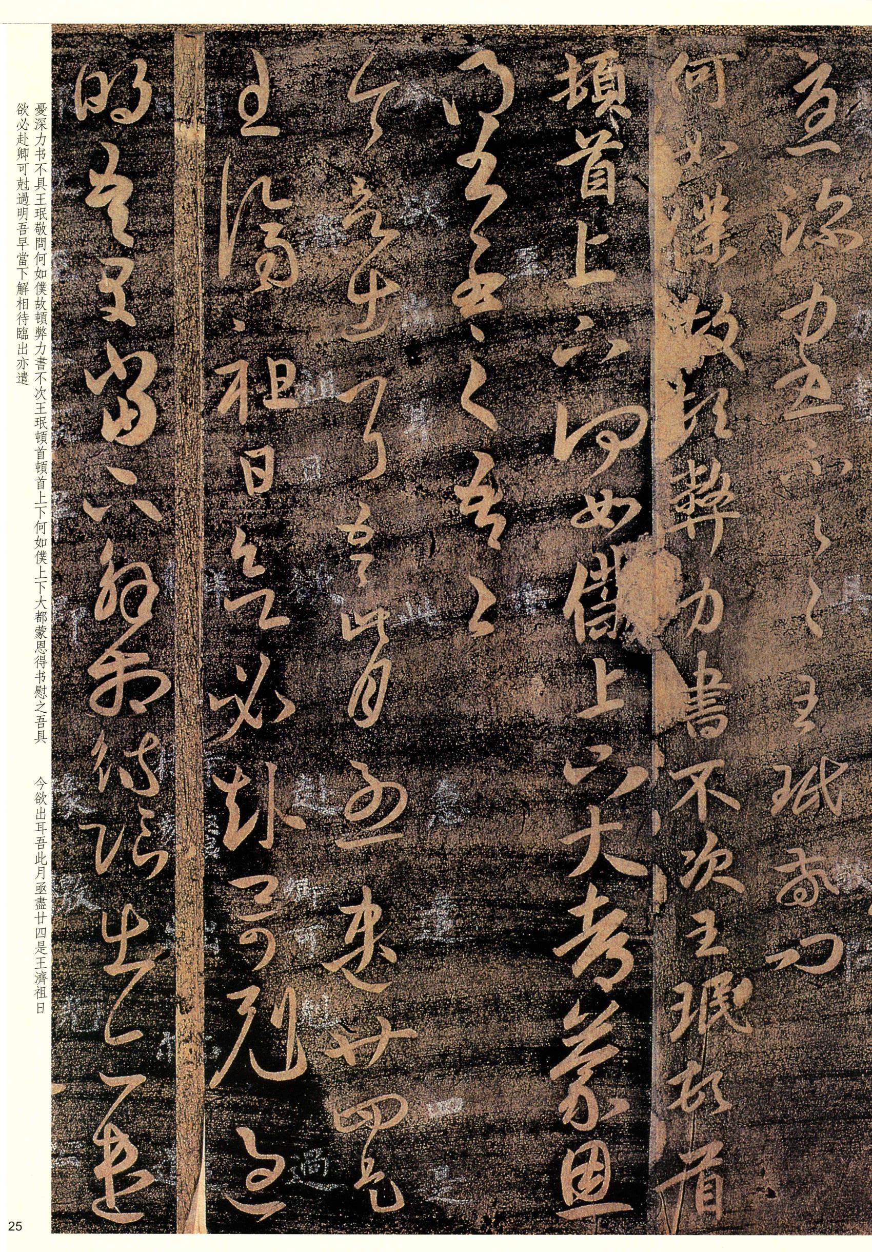 大观帖-彩色本一-卷二