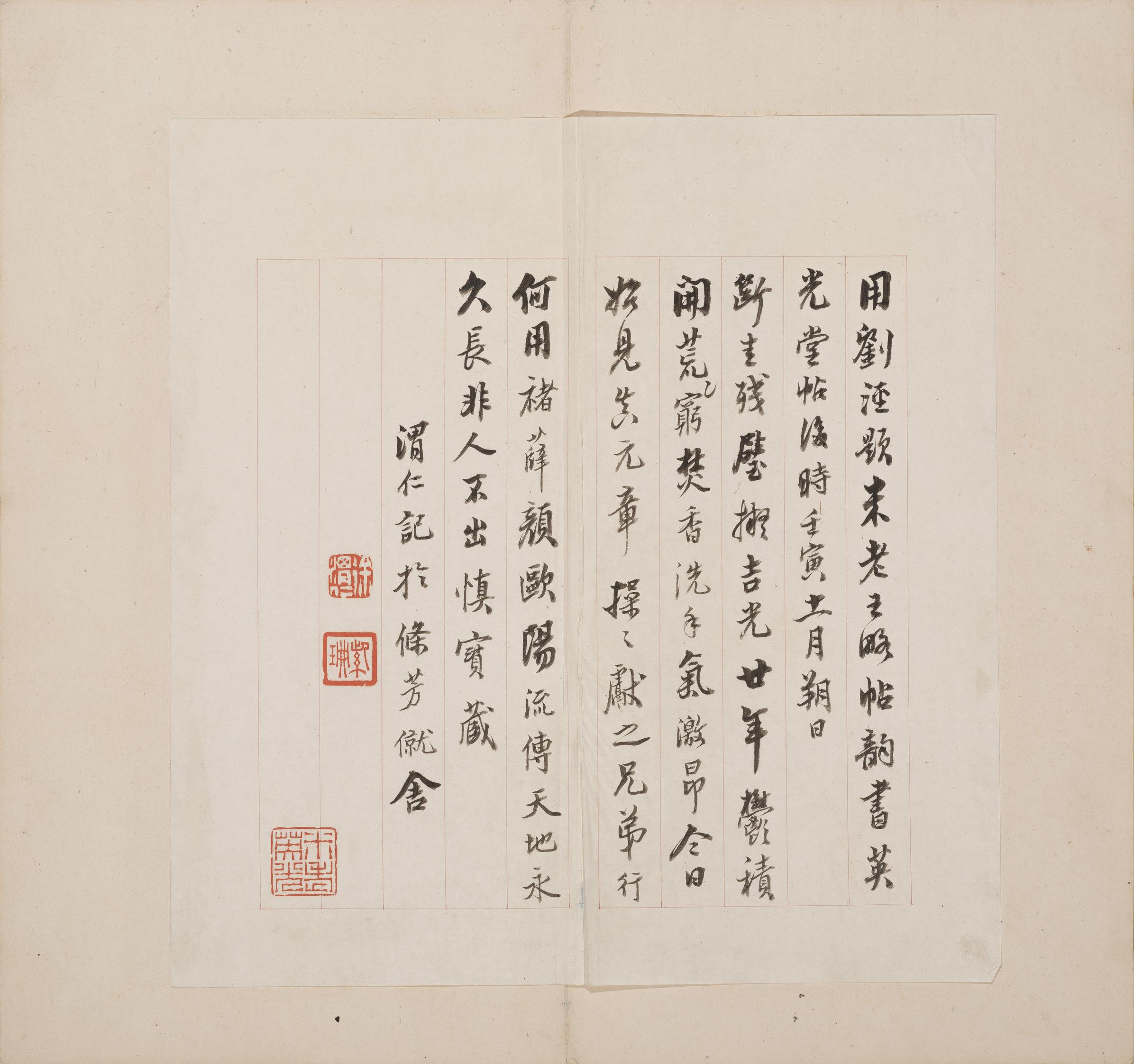英光堂米帖-下卷