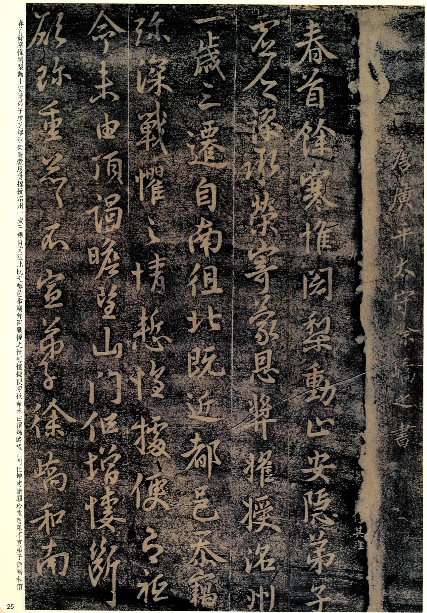 大观帖-彩色本一-卷四