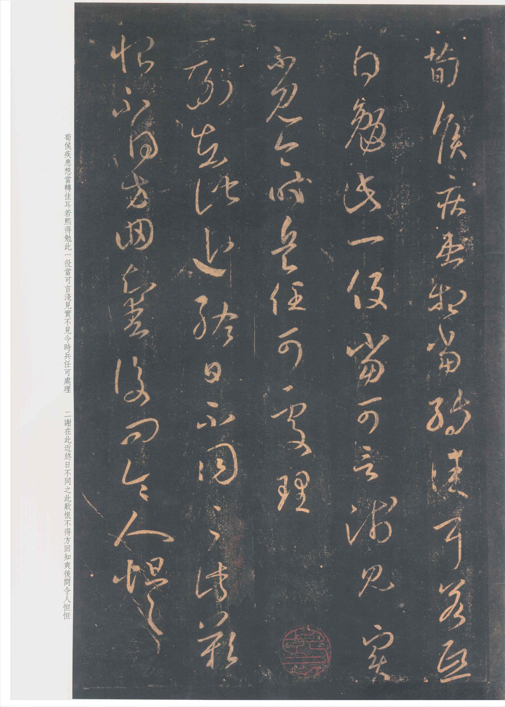 大观帖-彩色本一-卷六