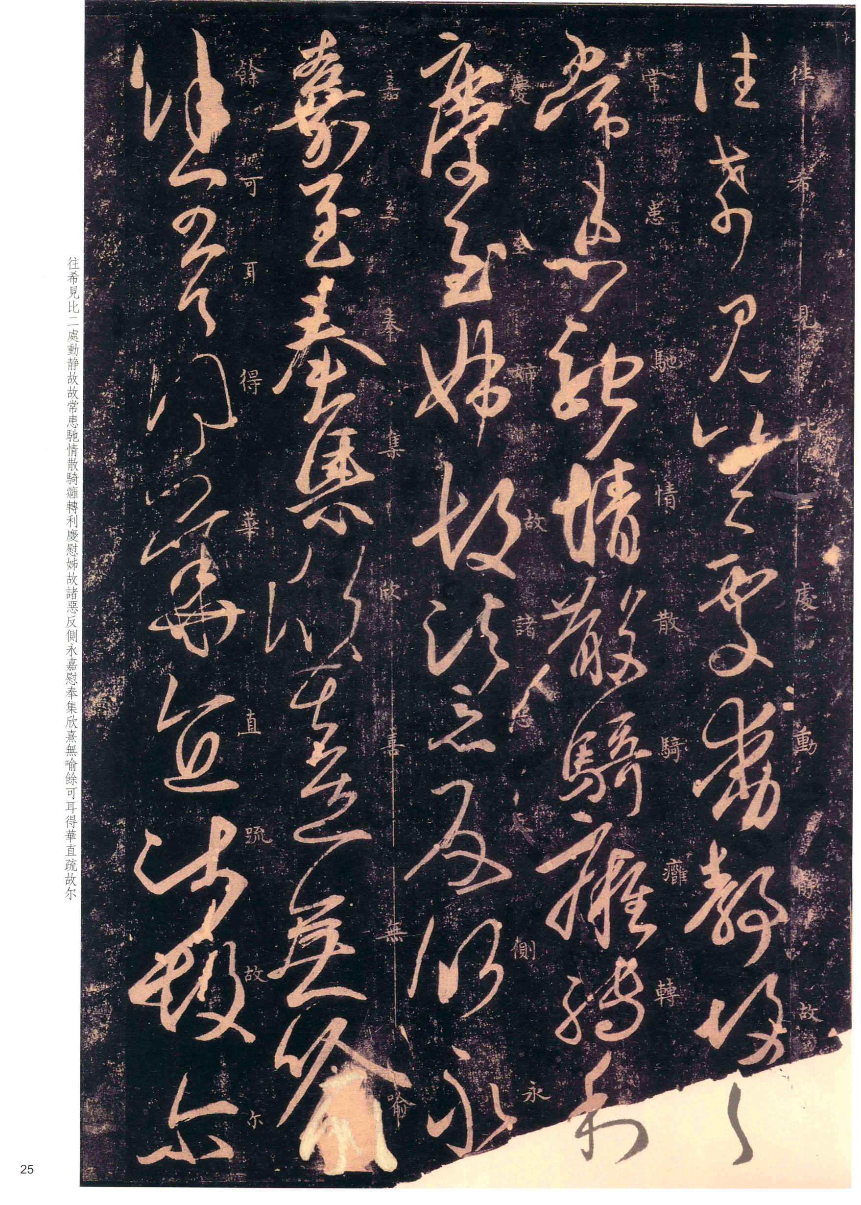 大观帖-彩色本一-卷七