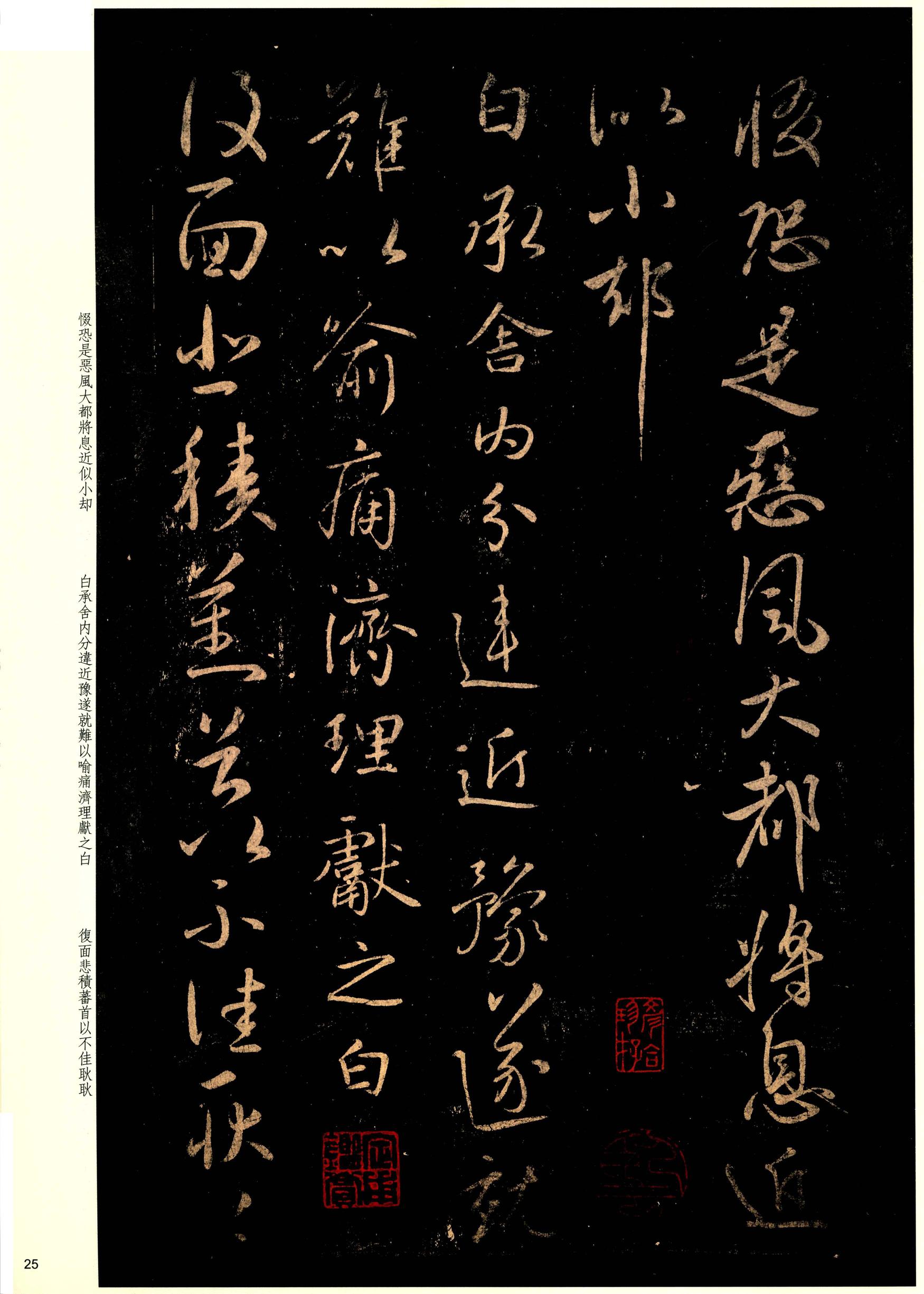 大观帖-彩色本一-卷十