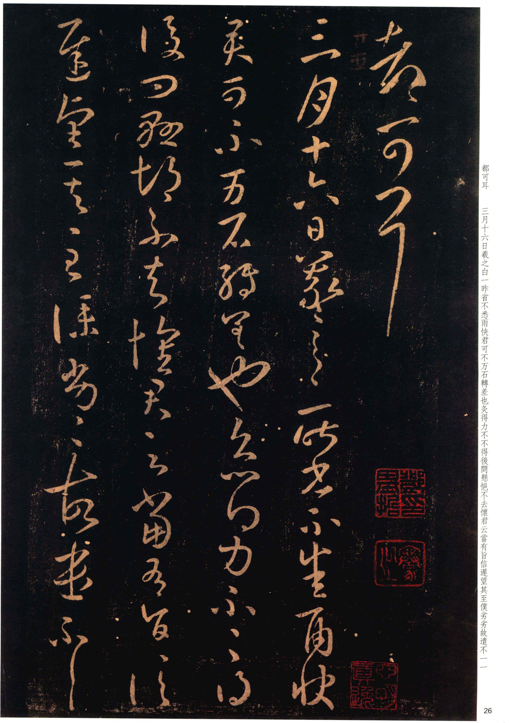 大观帖-彩色本一-卷八