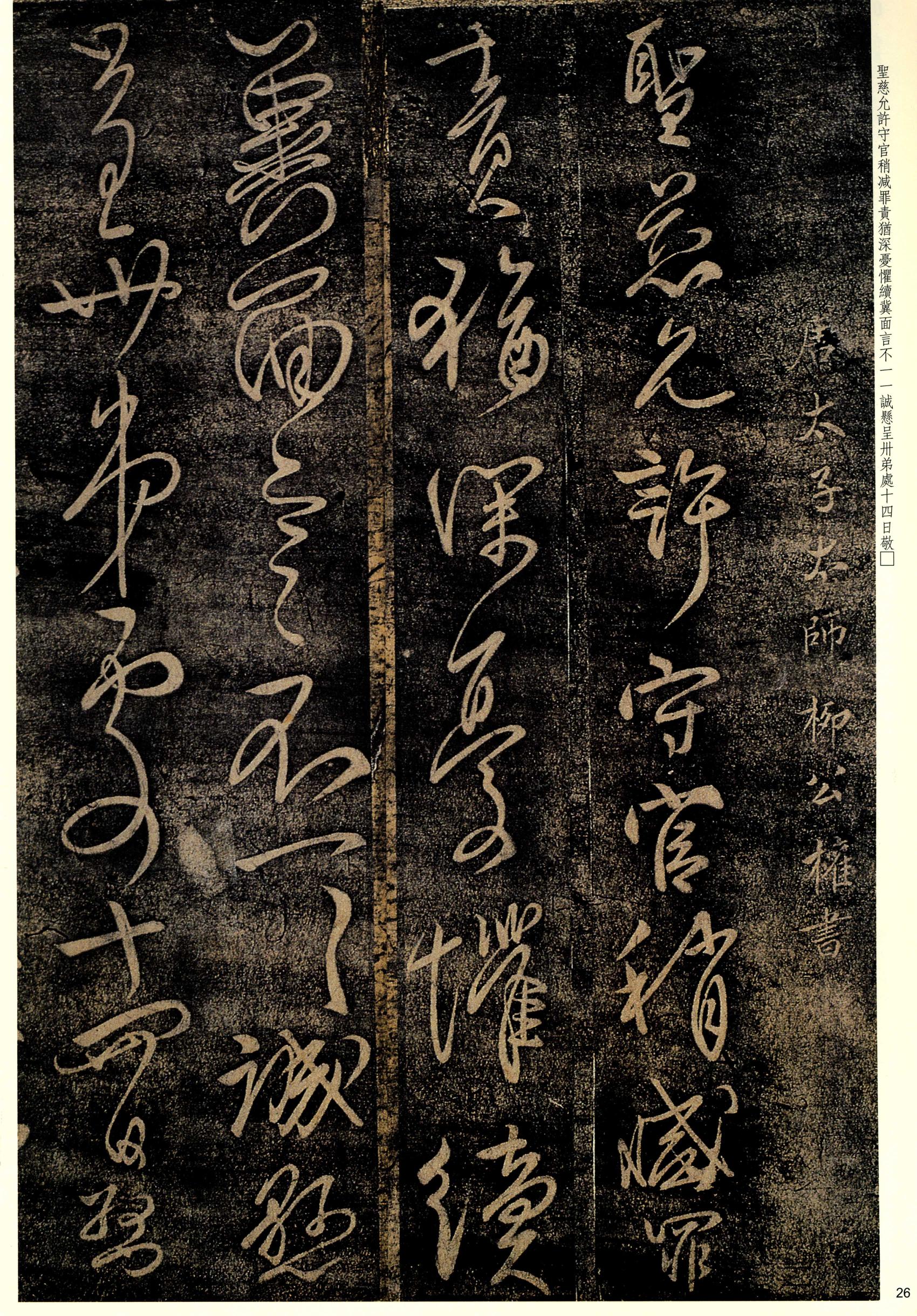 大观帖-彩色本一-卷四