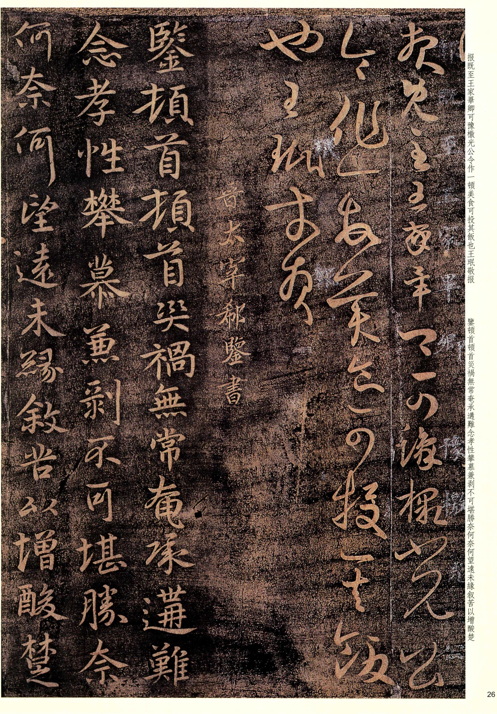 大观帖-彩色本一-卷二