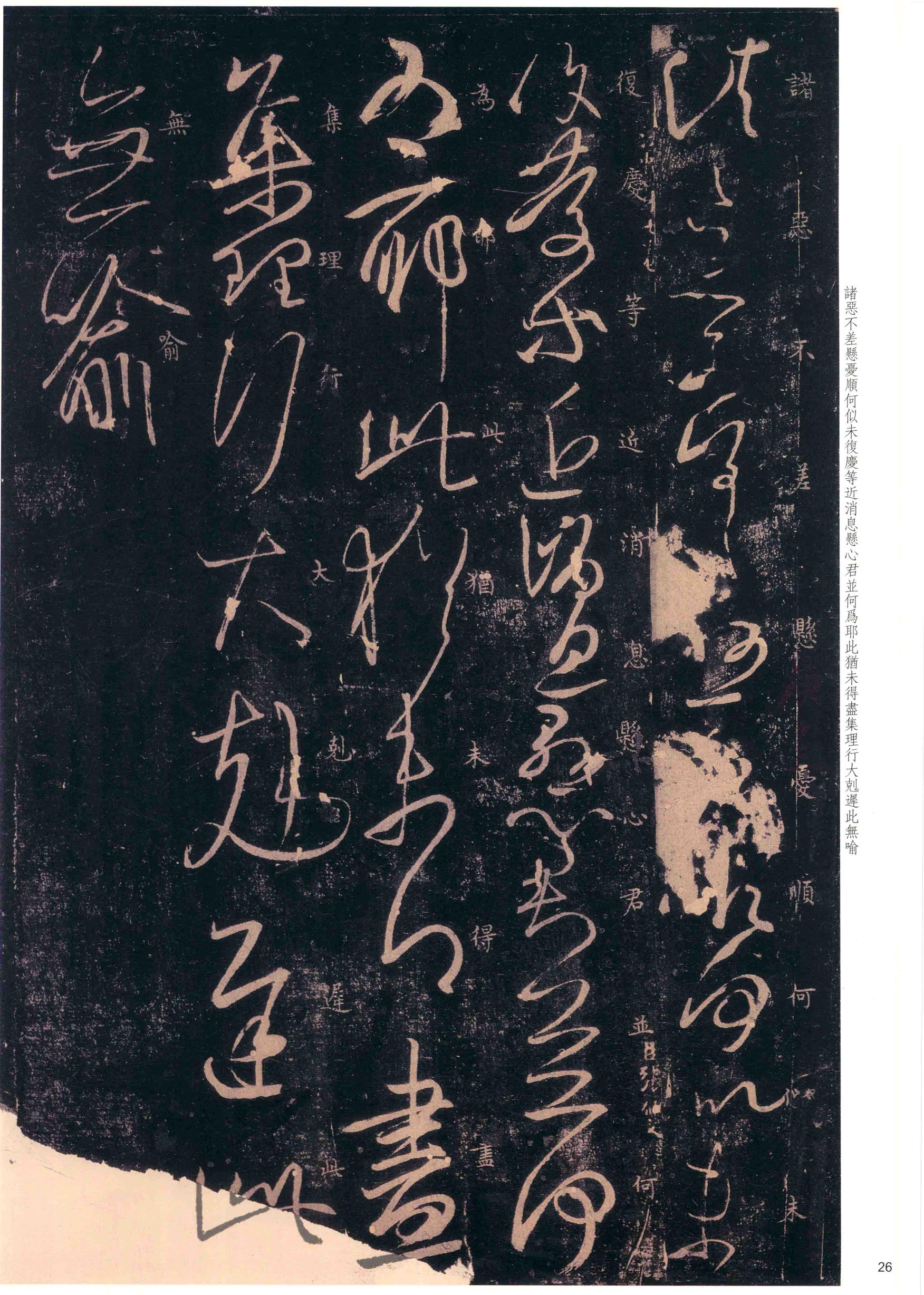 大观帖-彩色本一-卷七