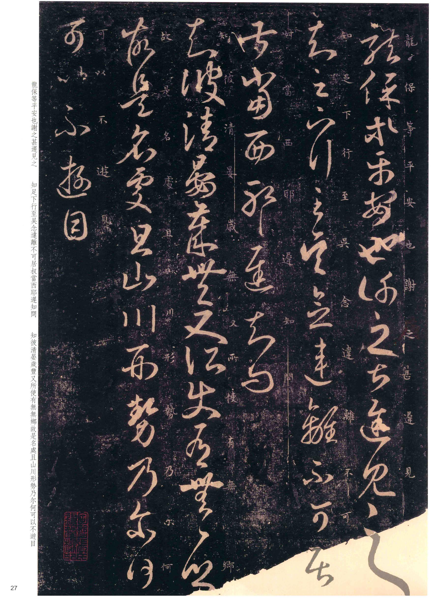 大观帖-彩色本一-卷七