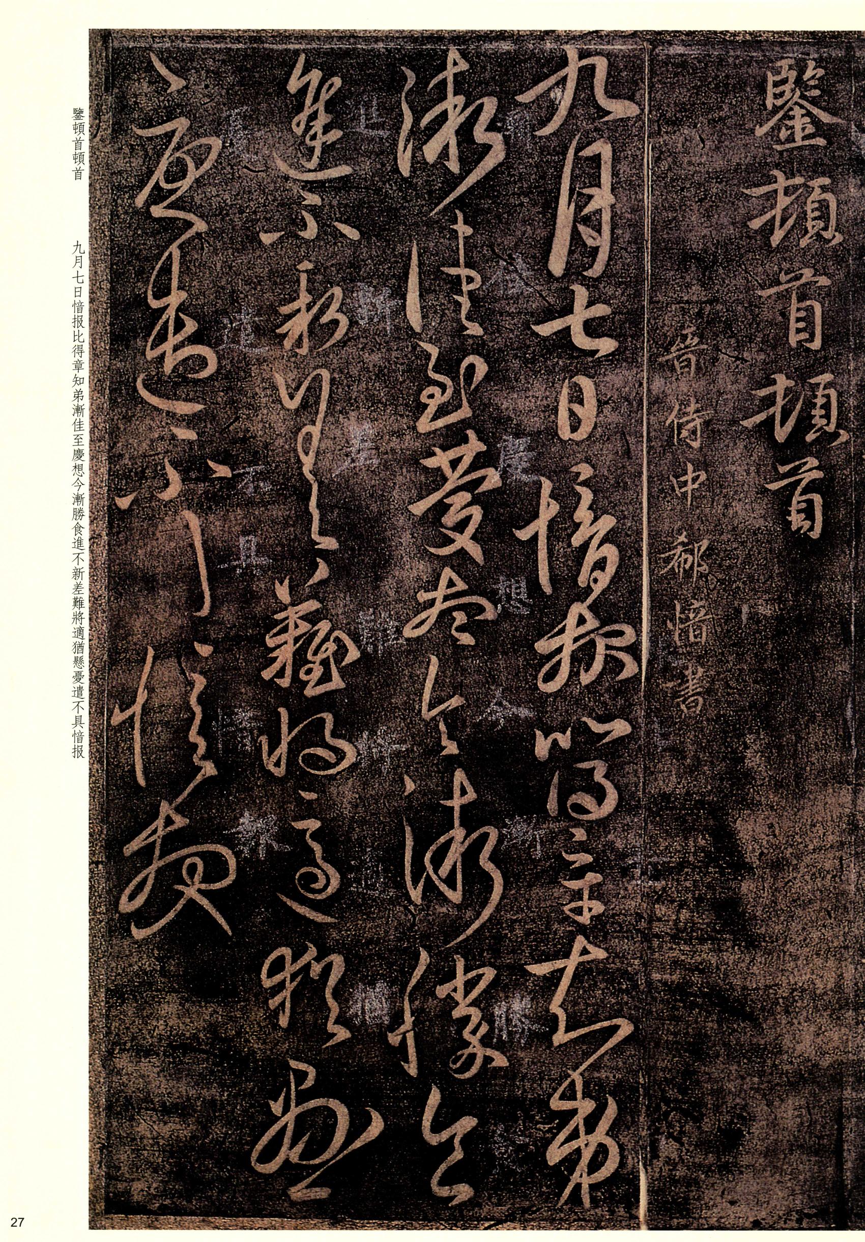 大观帖-彩色本一-卷二
