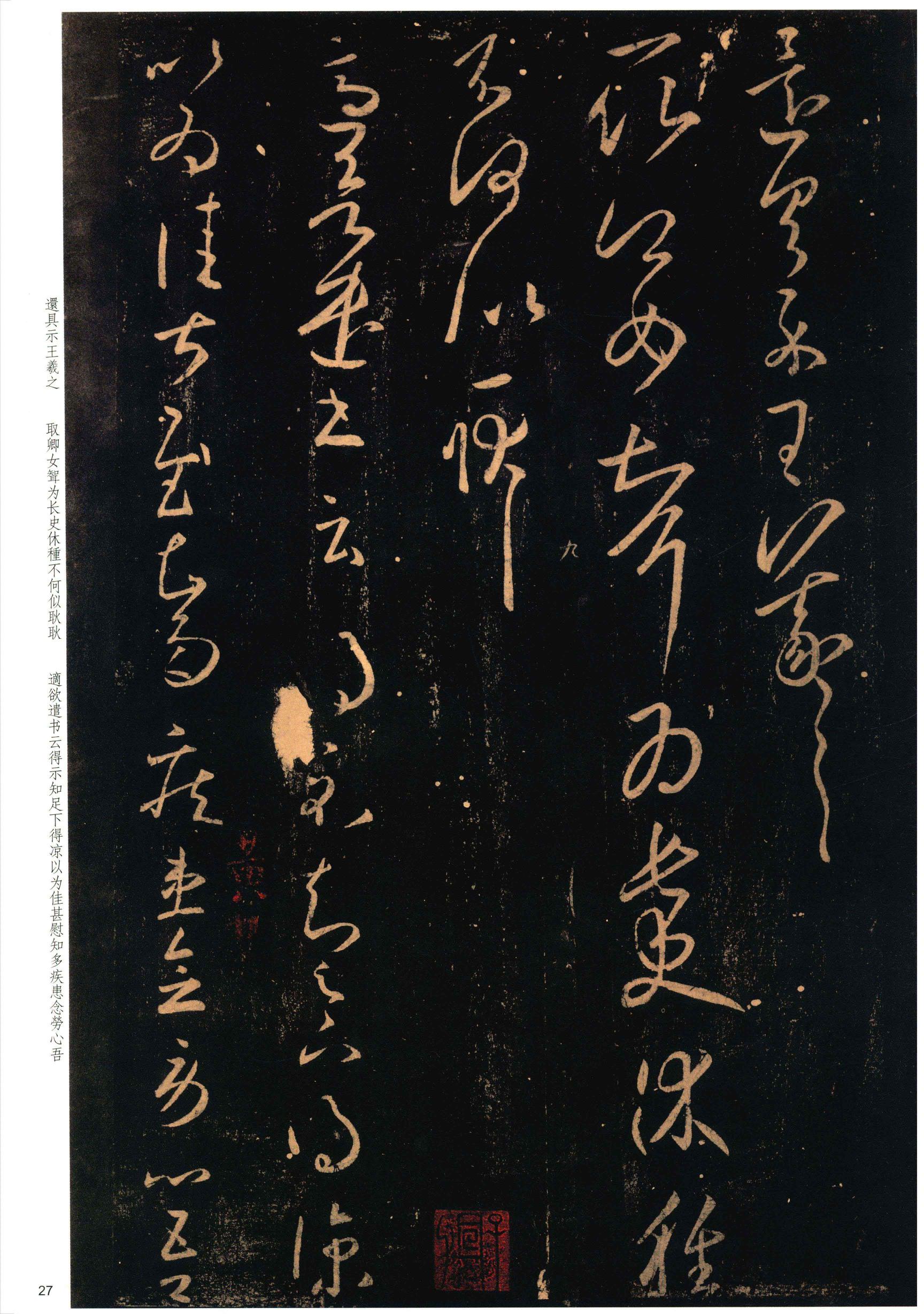 大观帖-彩色本一-卷八