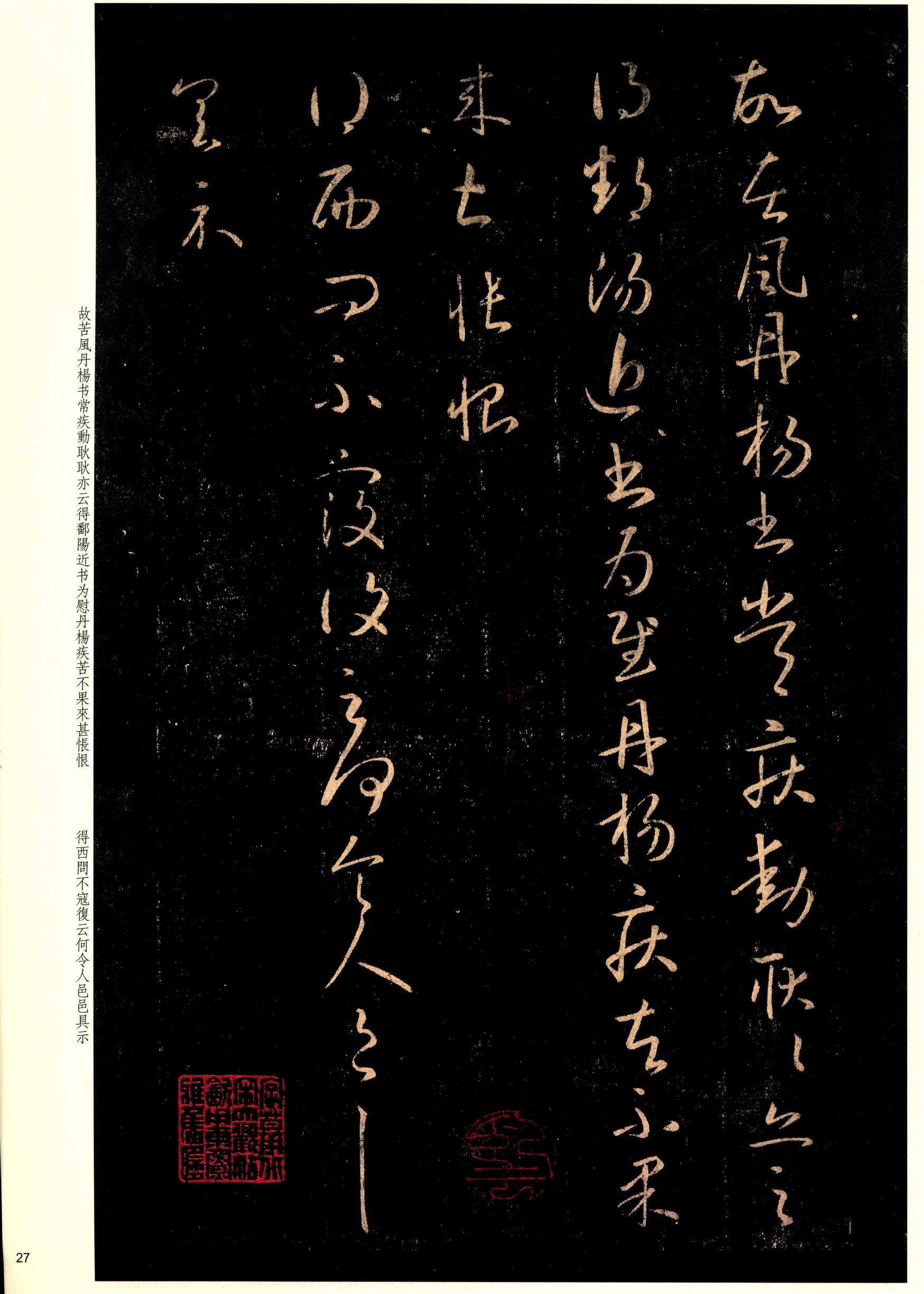 大观帖-彩色本一-卷十