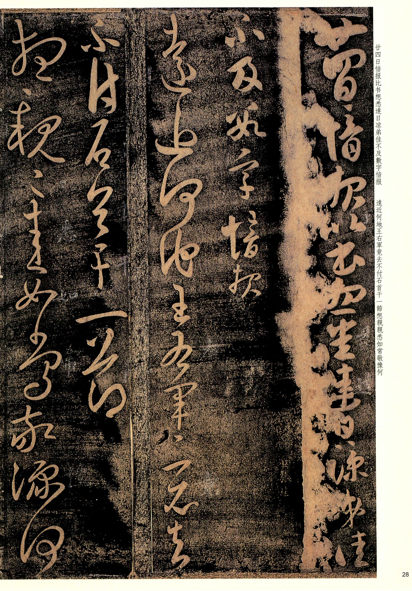 大观帖-彩色本一-卷二