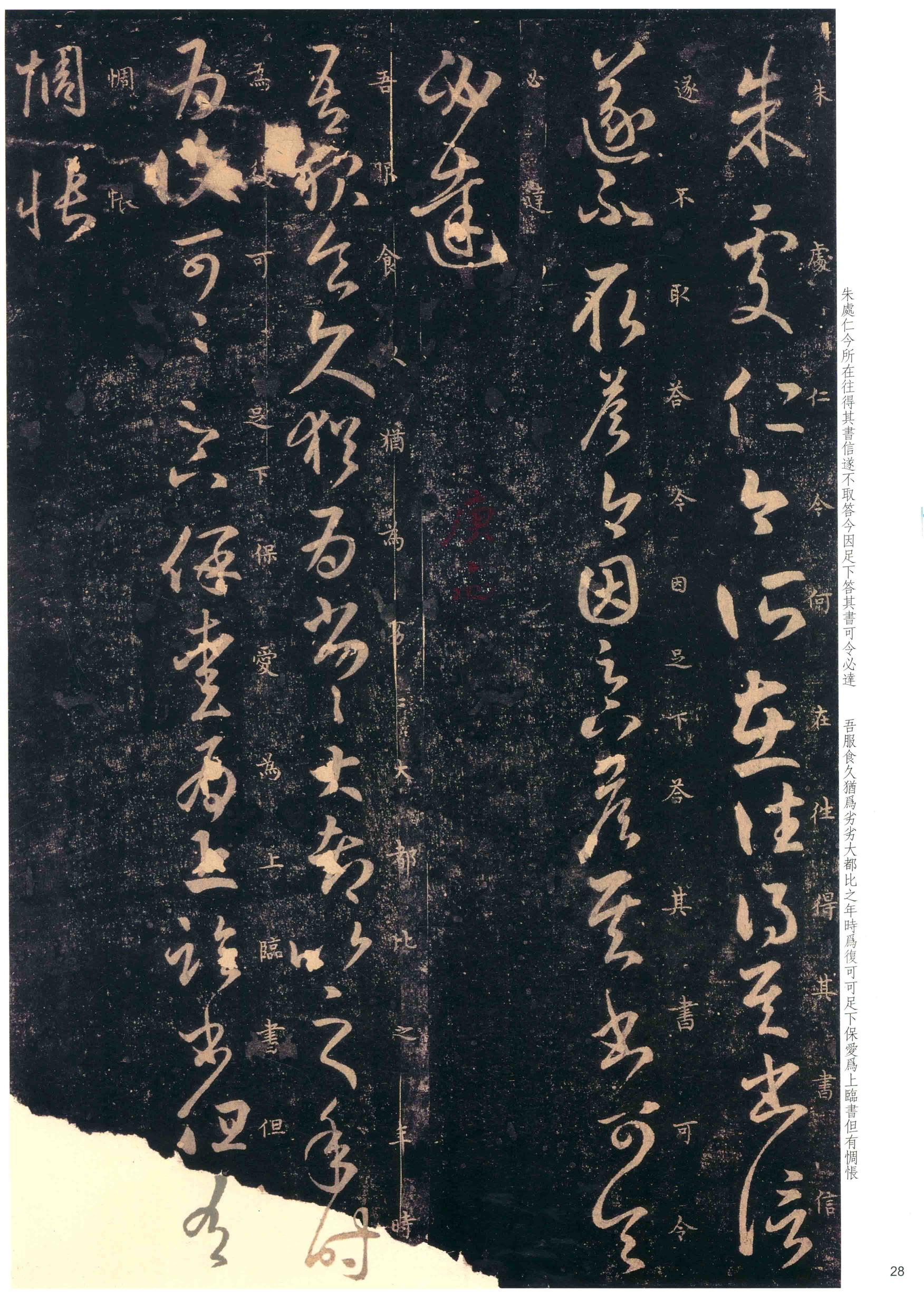 大观帖-彩色本一-卷七