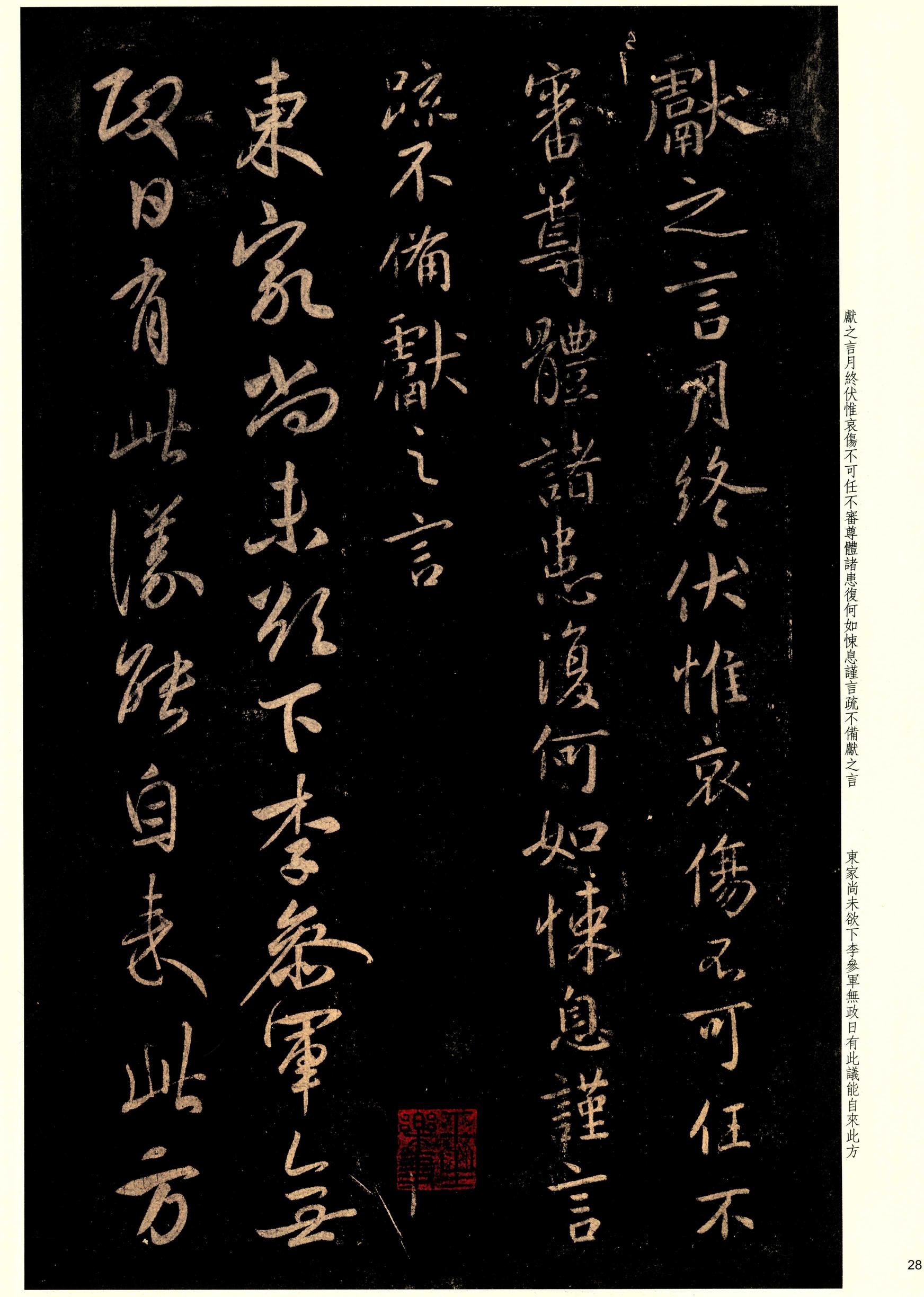 大观帖-彩色本一-卷十