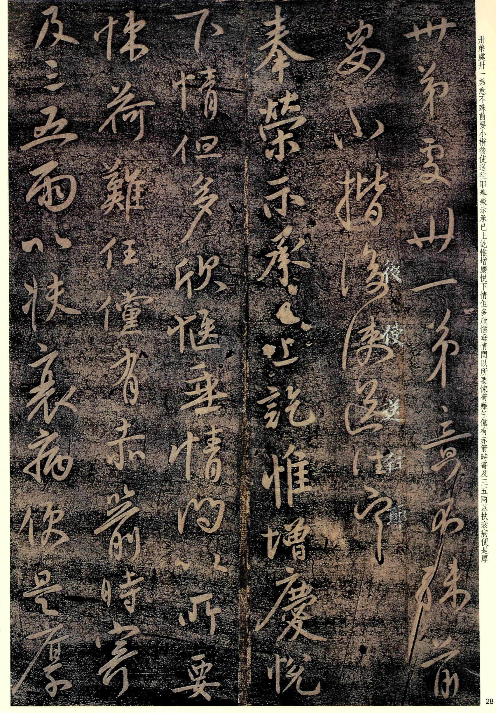 大观帖-彩色本一-卷四