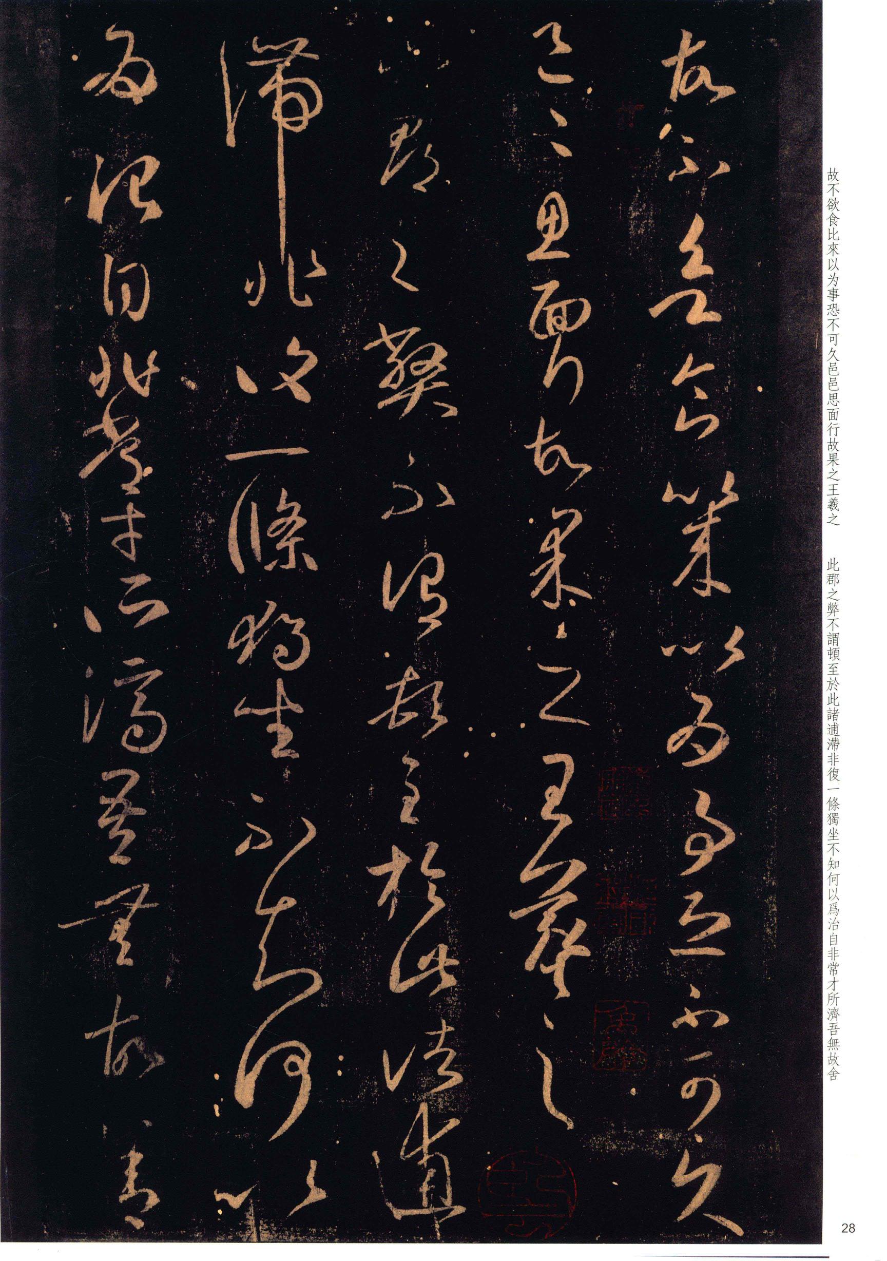 大观帖-彩色本一-卷八