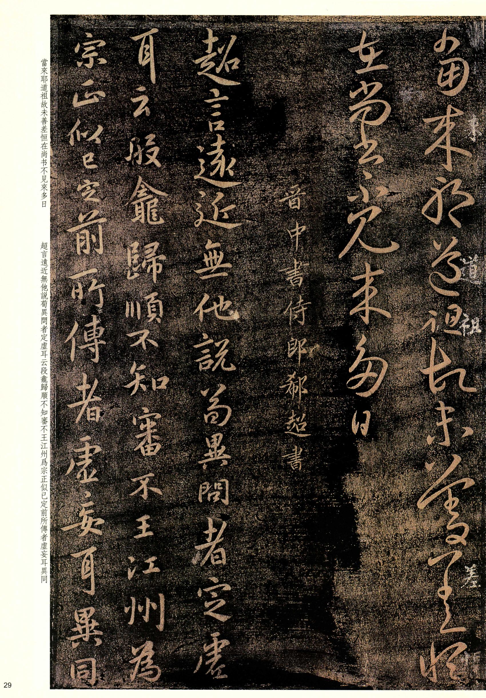 大观帖-彩色本一-卷二
