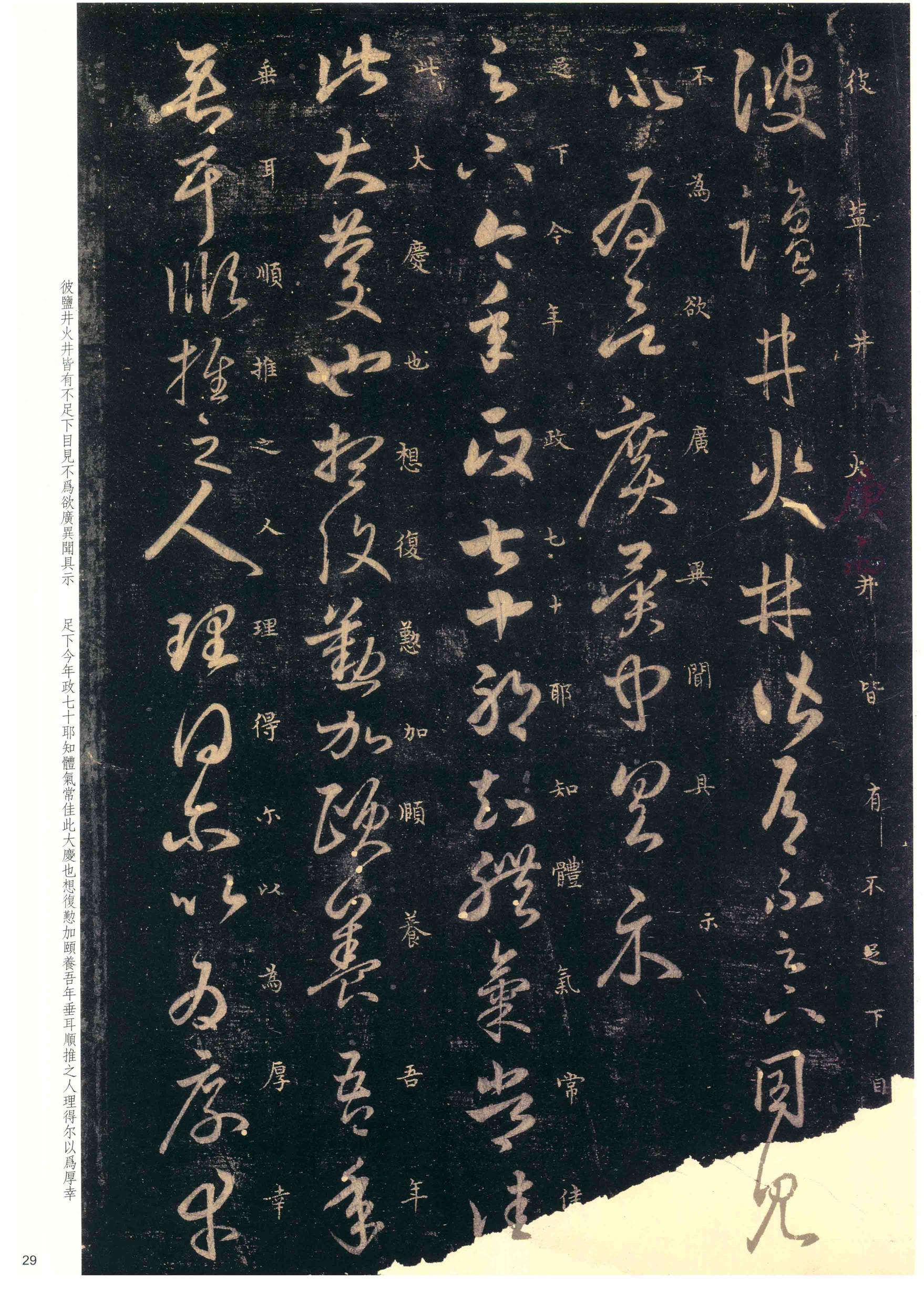 大观帖-彩色本一-卷七